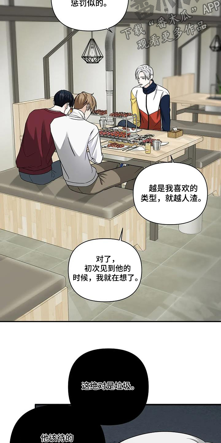 独特香味的茶品种漫画,第86话2图
