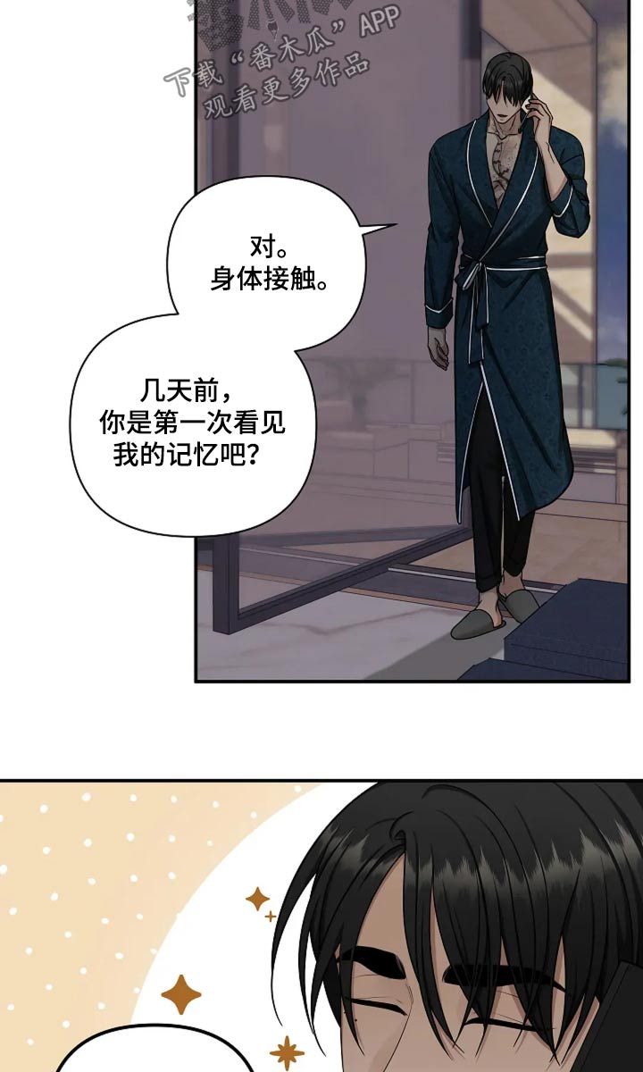 独特香味漫画,第46话1图
