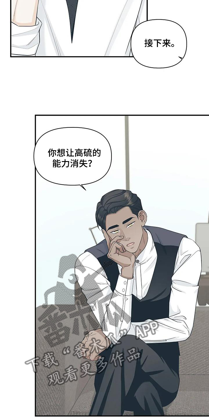 独特香味漫画,第78话2图