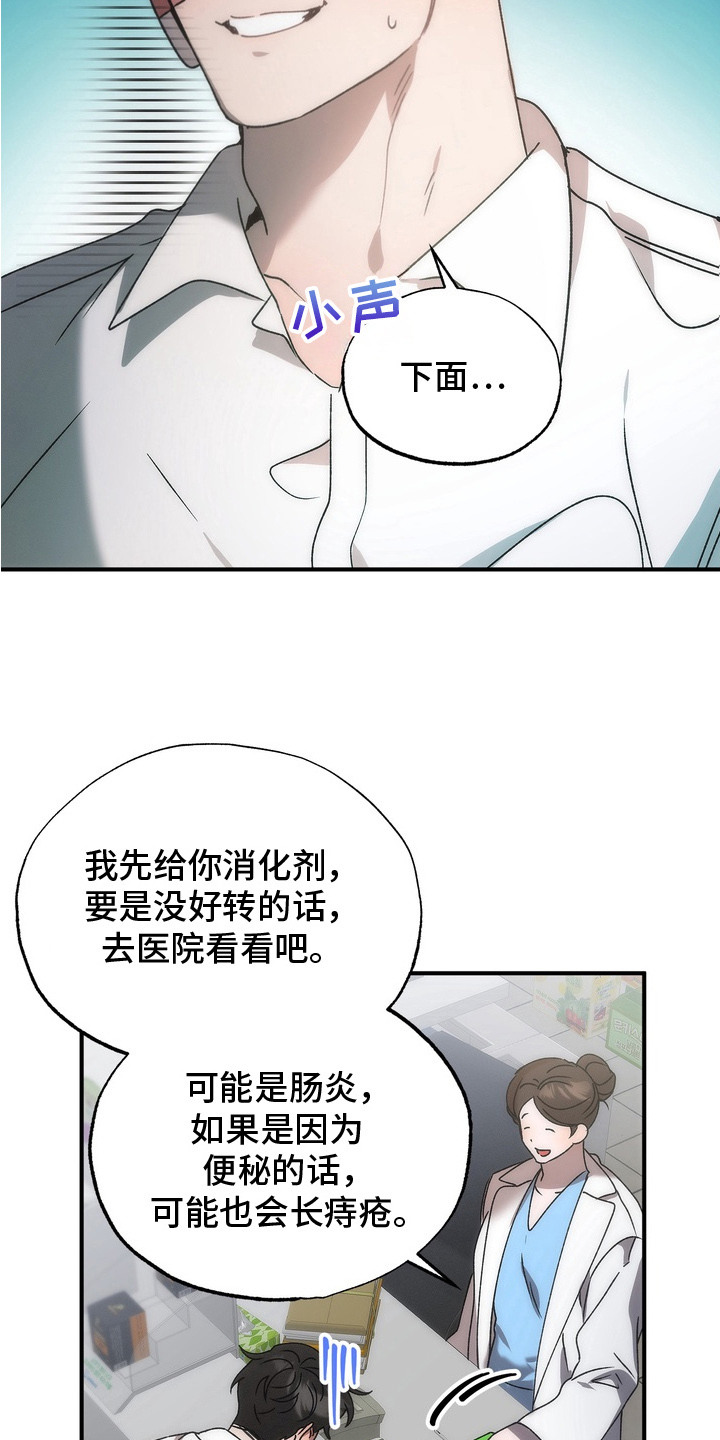 微醺鸡尾酒的配文漫画,第10话2图