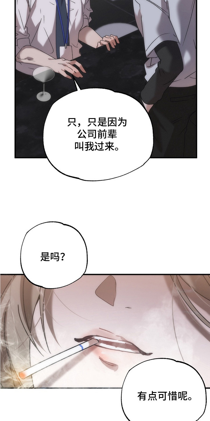 微醺鸡尾酒葡萄味漫画,第3话2图