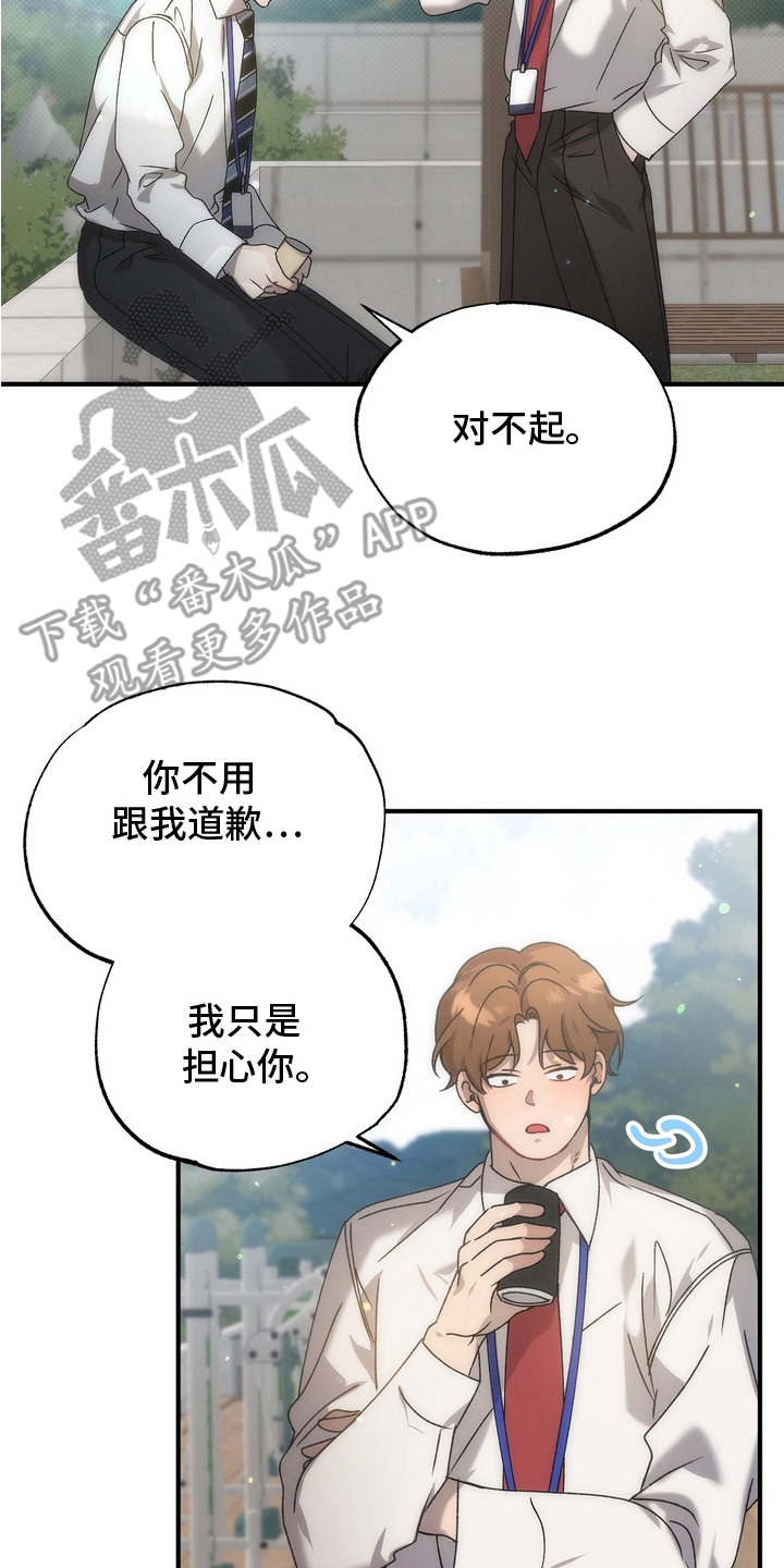 微醺鸡尾酒好喝吗漫画,第11话2图