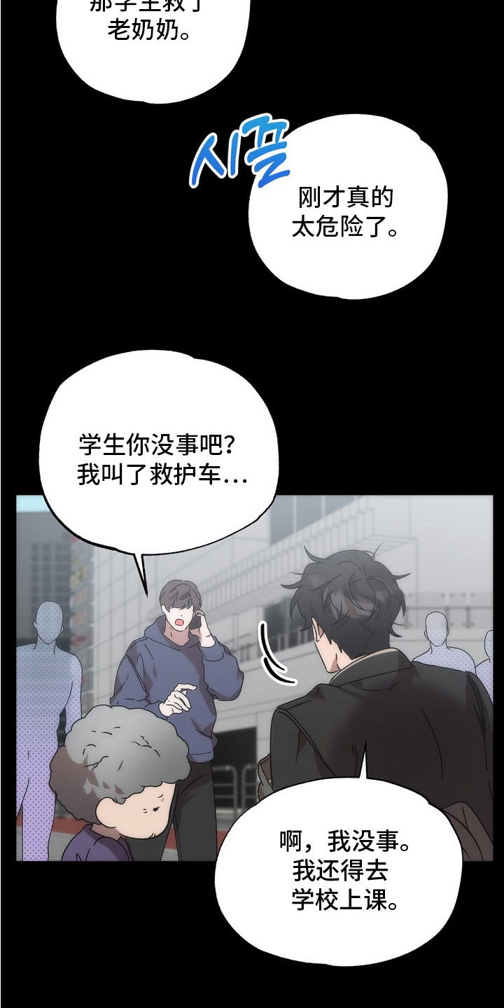 微醺鸡尾酒的配文漫画,第6话2图