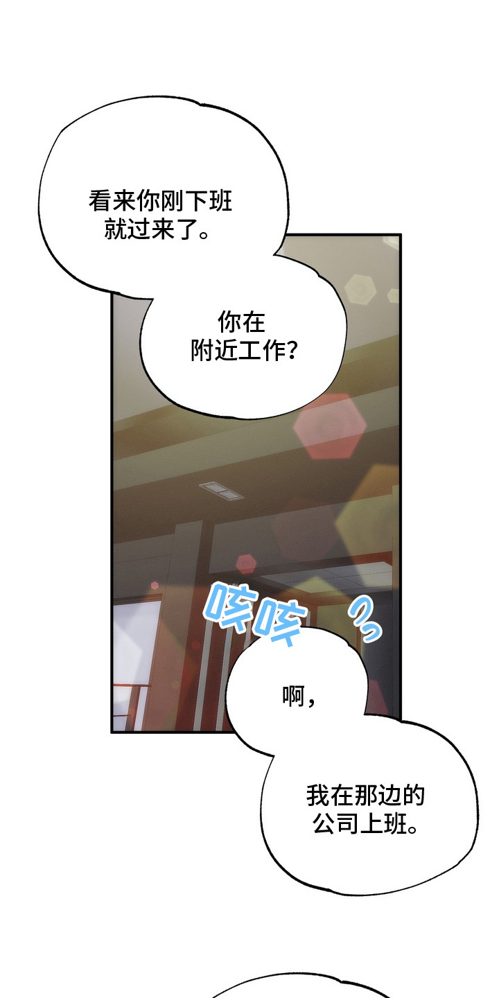 微醺鸡尾酒漫画,第3话1图