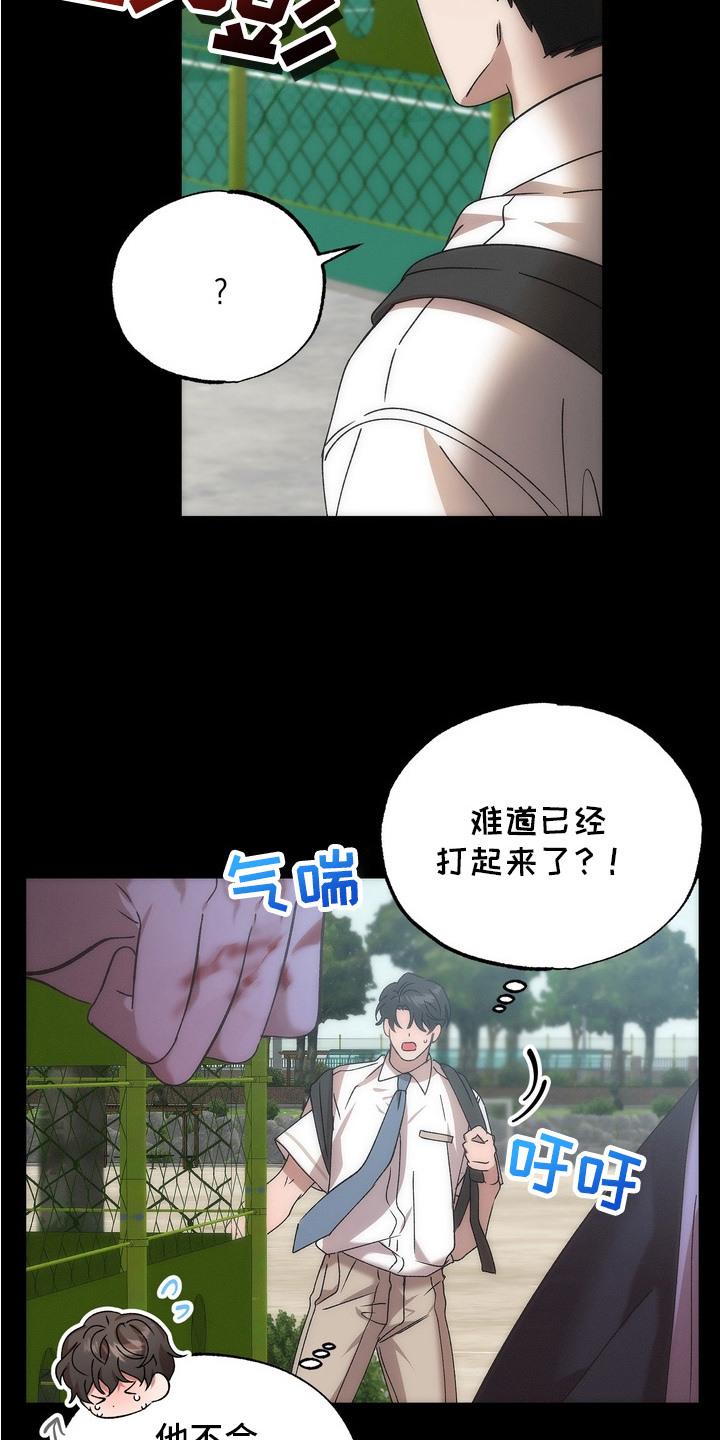 微醺鸡尾酒可以浇花吗漫画,第7话2图