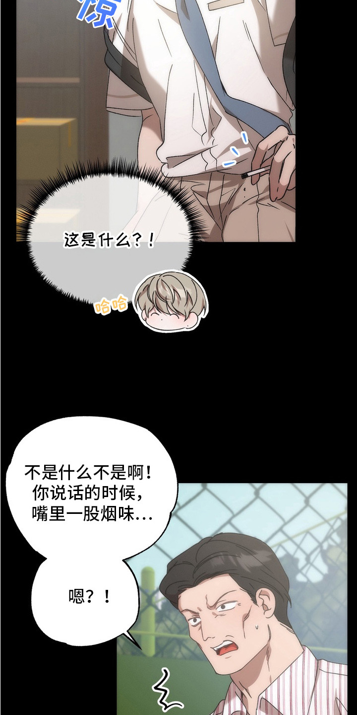 微醺鸡尾酒漫画,第8话2图