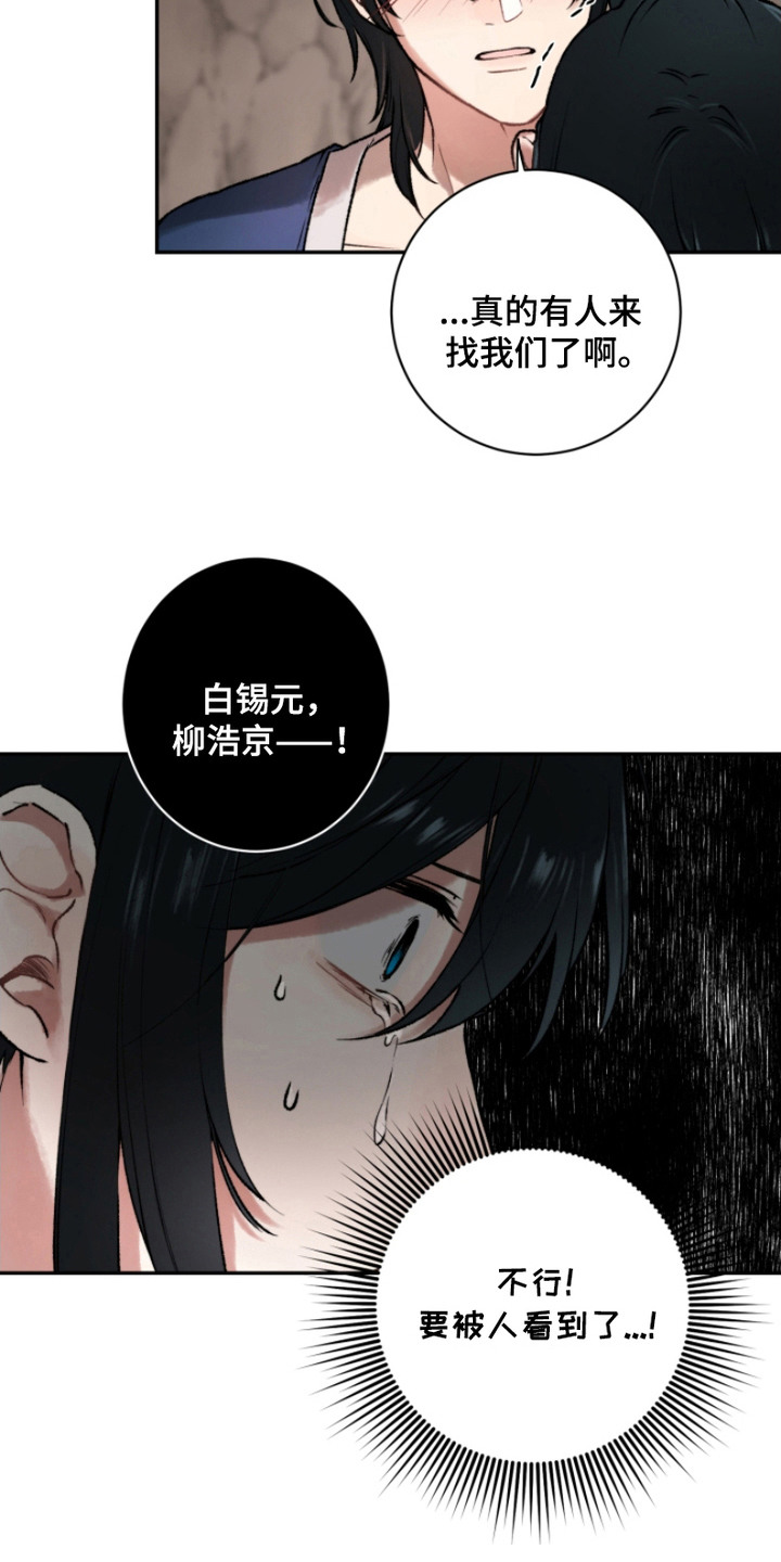 洞中奇遇漫画,第3话1图