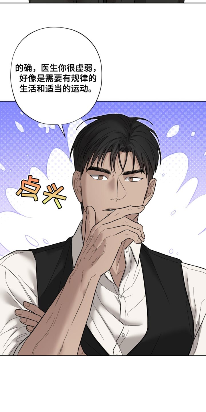 医生大佬是白切黑全文免费阅读漫画,第21话2图