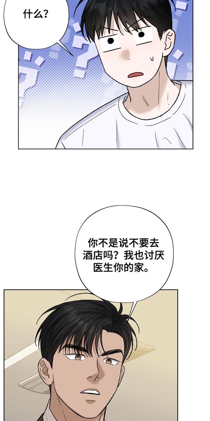 医生最讨厌病人说啥漫画,第52话2图