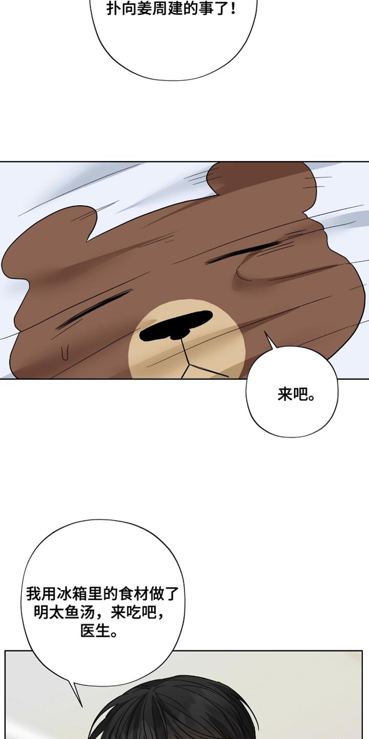 医生大学排名漫画,第37话2图