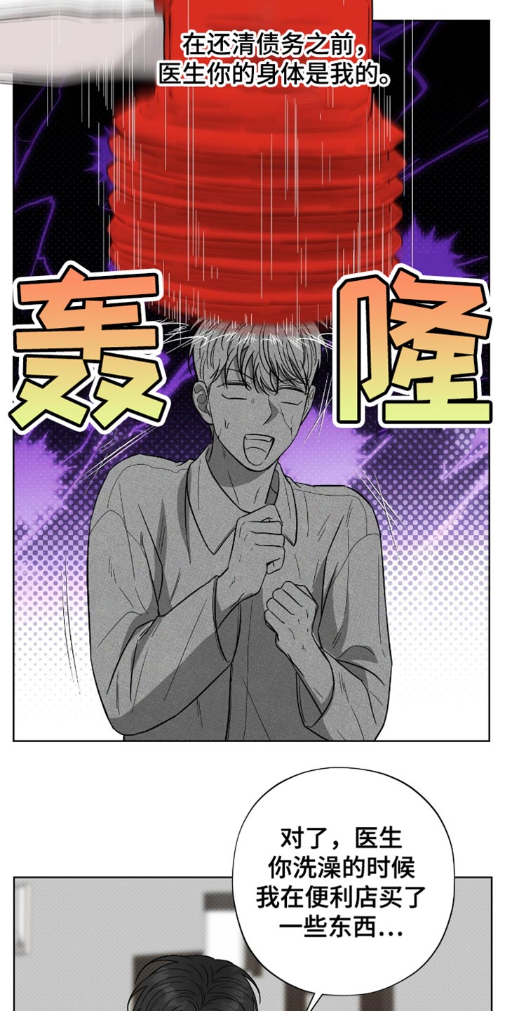 医生大危机漫画韩漫免费漫画,第44话1图