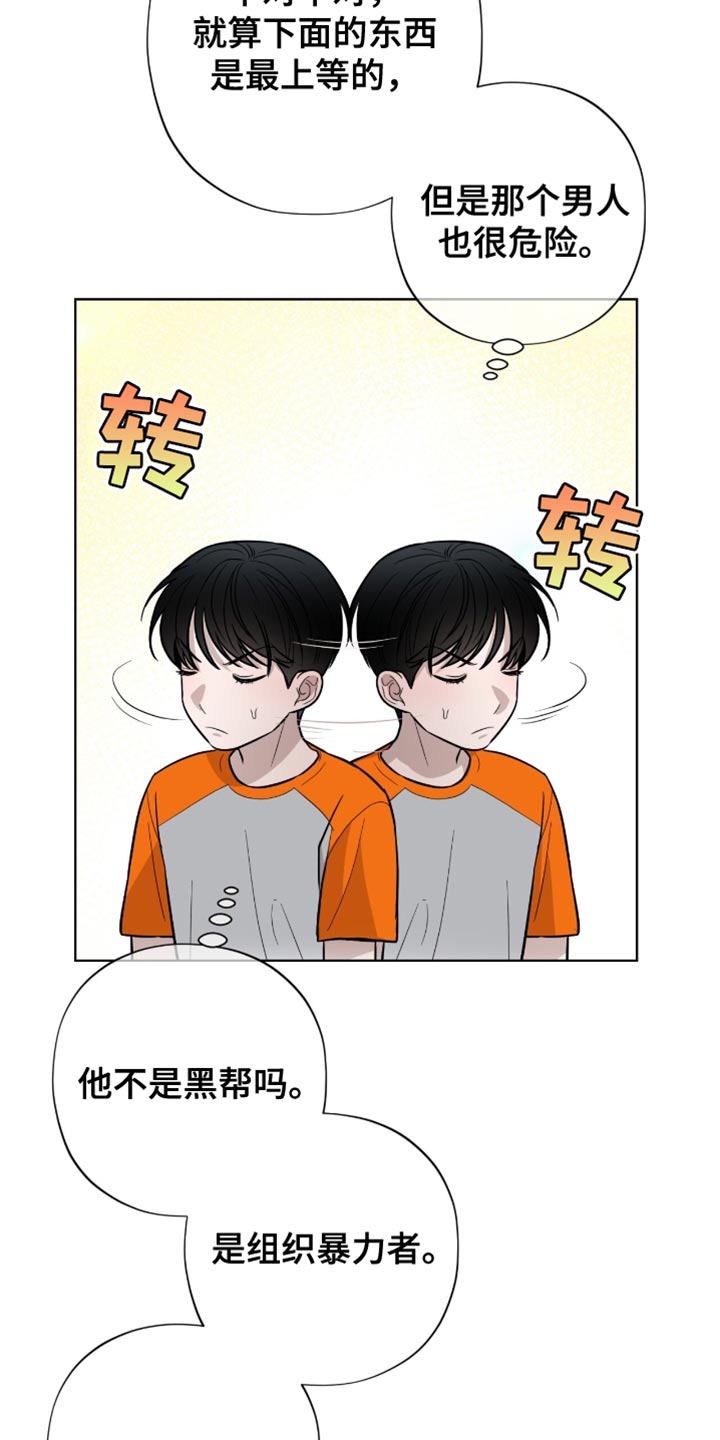 医生大佬是白切黑全文免费阅读漫画,第28话2图
