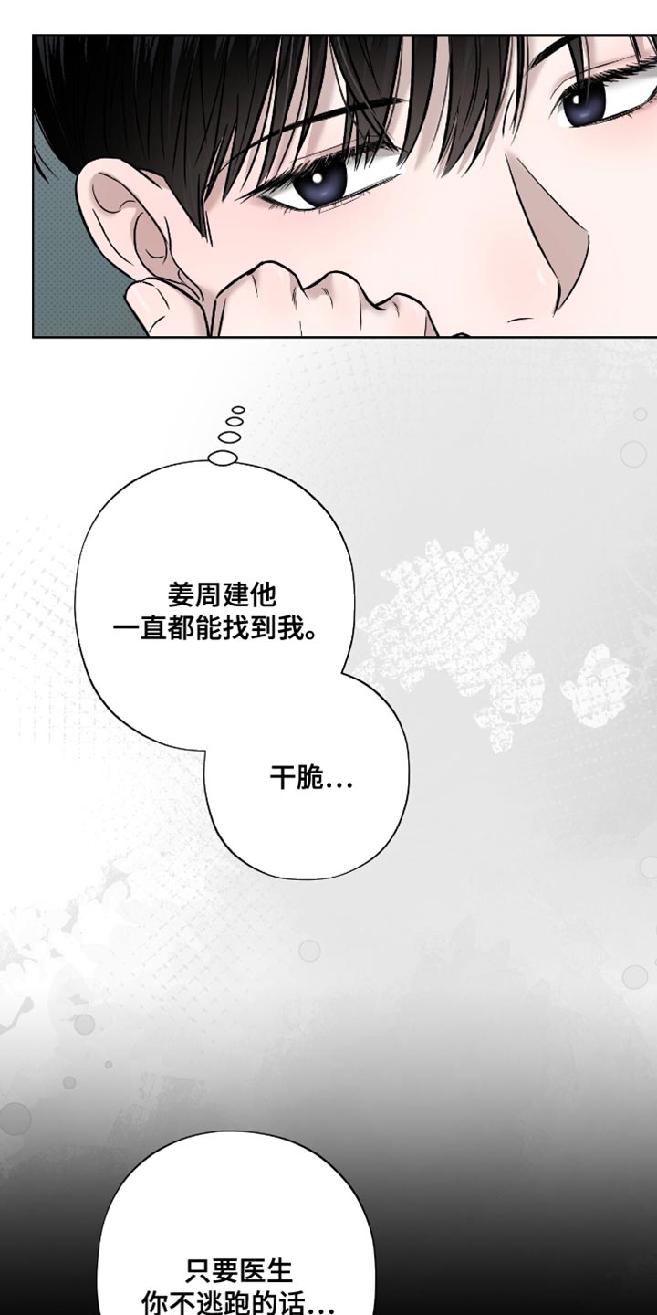 医生大危机韩漫漫画全文阅读漫画,第23话2图