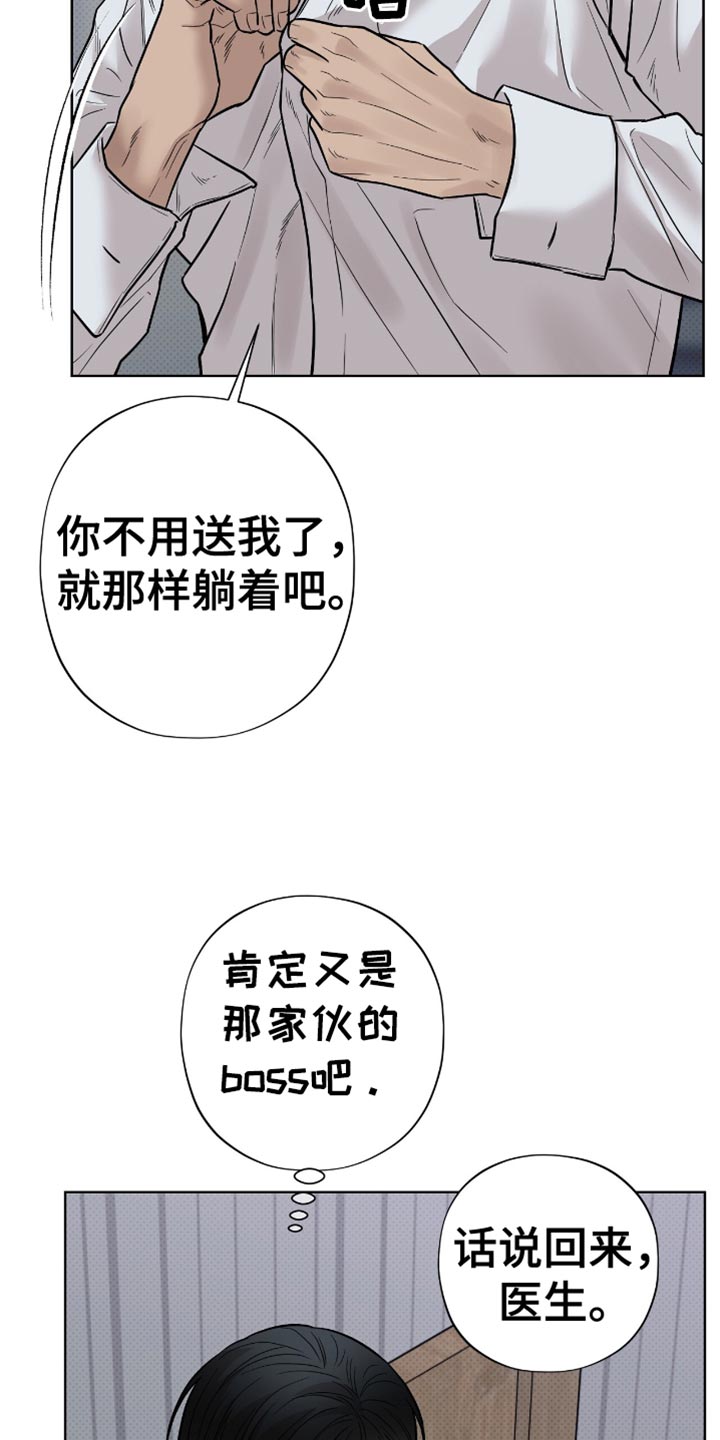 医生大佬是白切黑全文免费阅读漫画,第25话2图