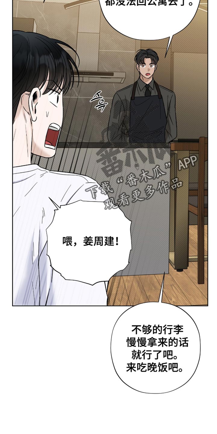 医生大危机漫画,第54话2图