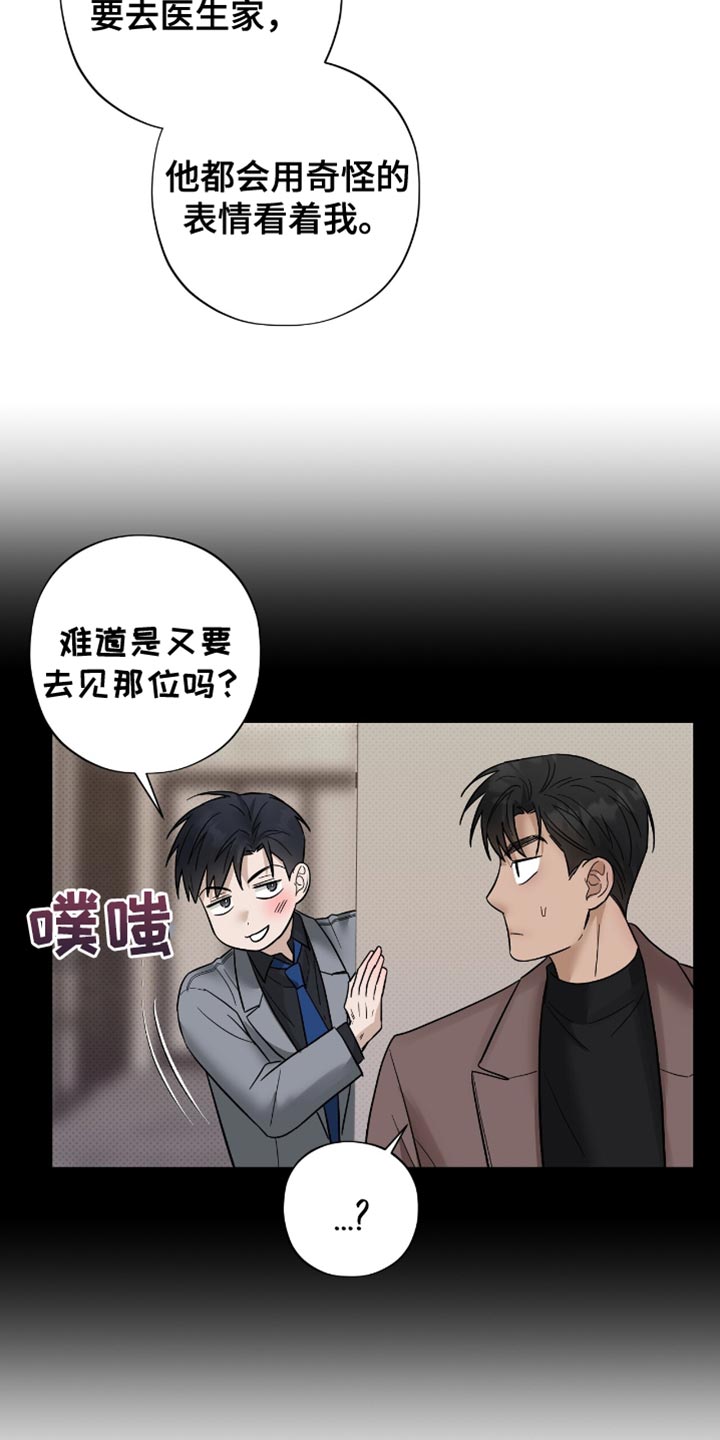 医生大佬是白切黑全文免费阅读漫画,第33话2图