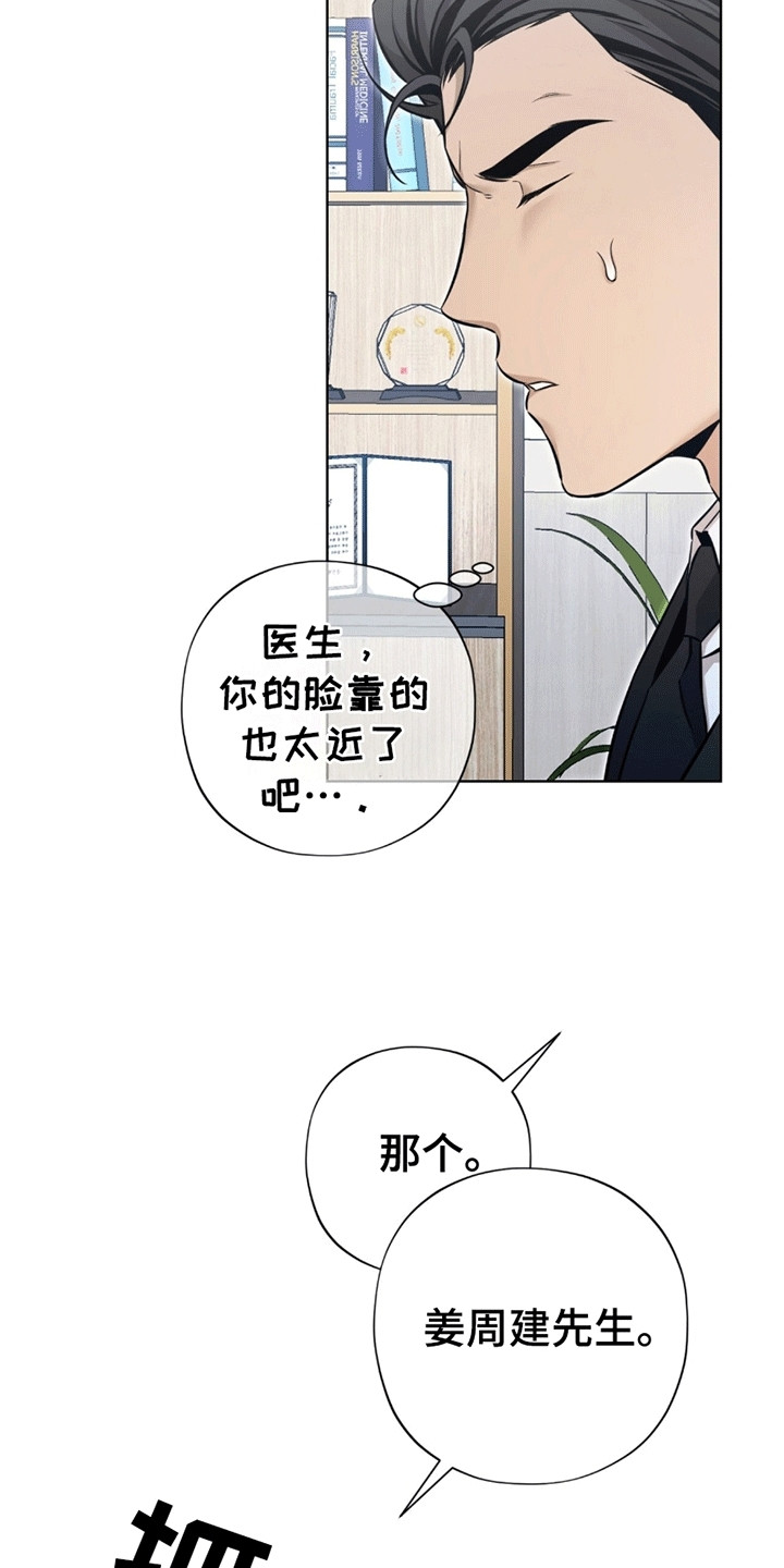 医生大佬是白切黑全文免费阅读漫画,第2话2图