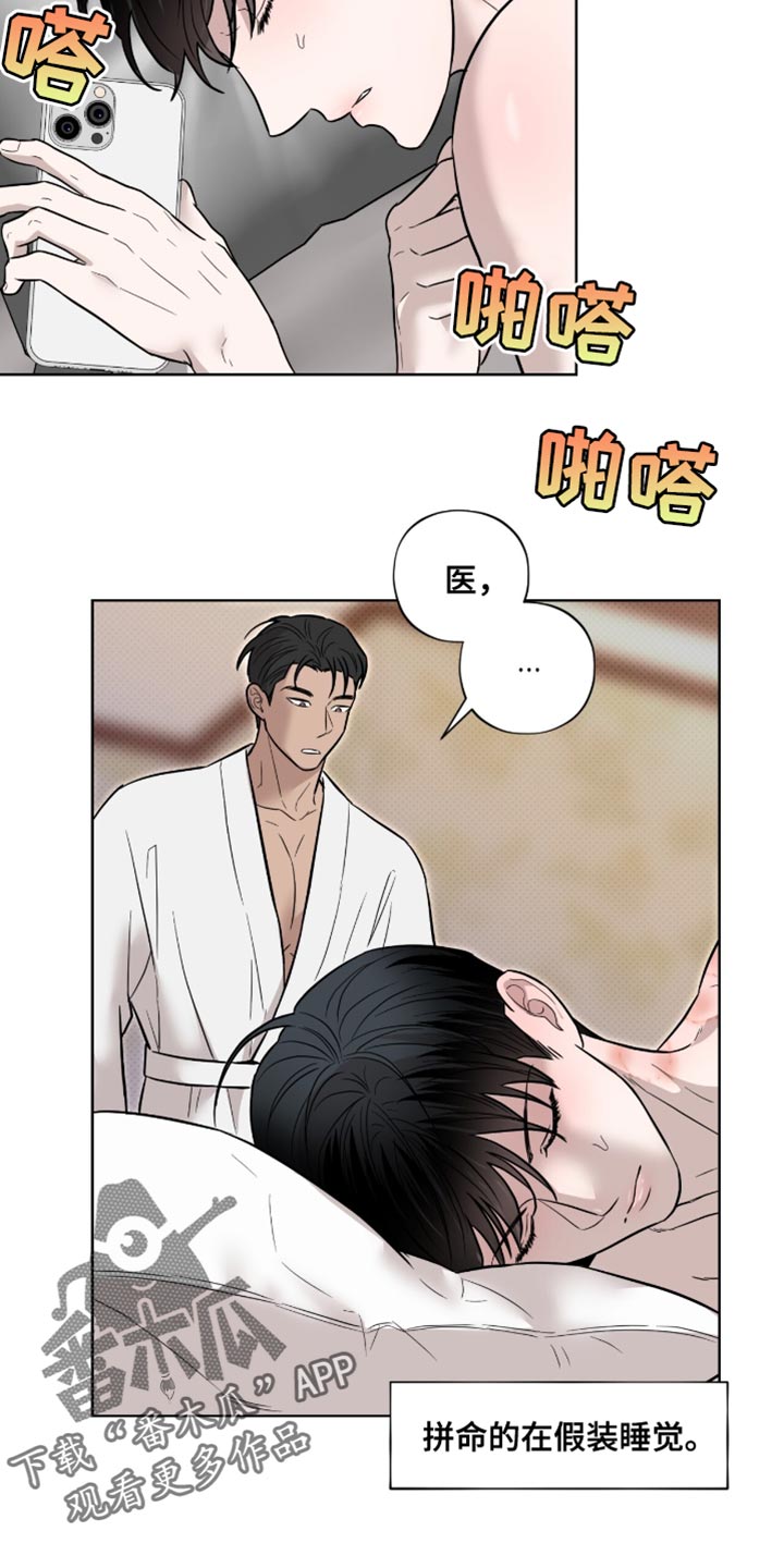 医生大佬是白切黑全文免费阅读漫画,第20话2图
