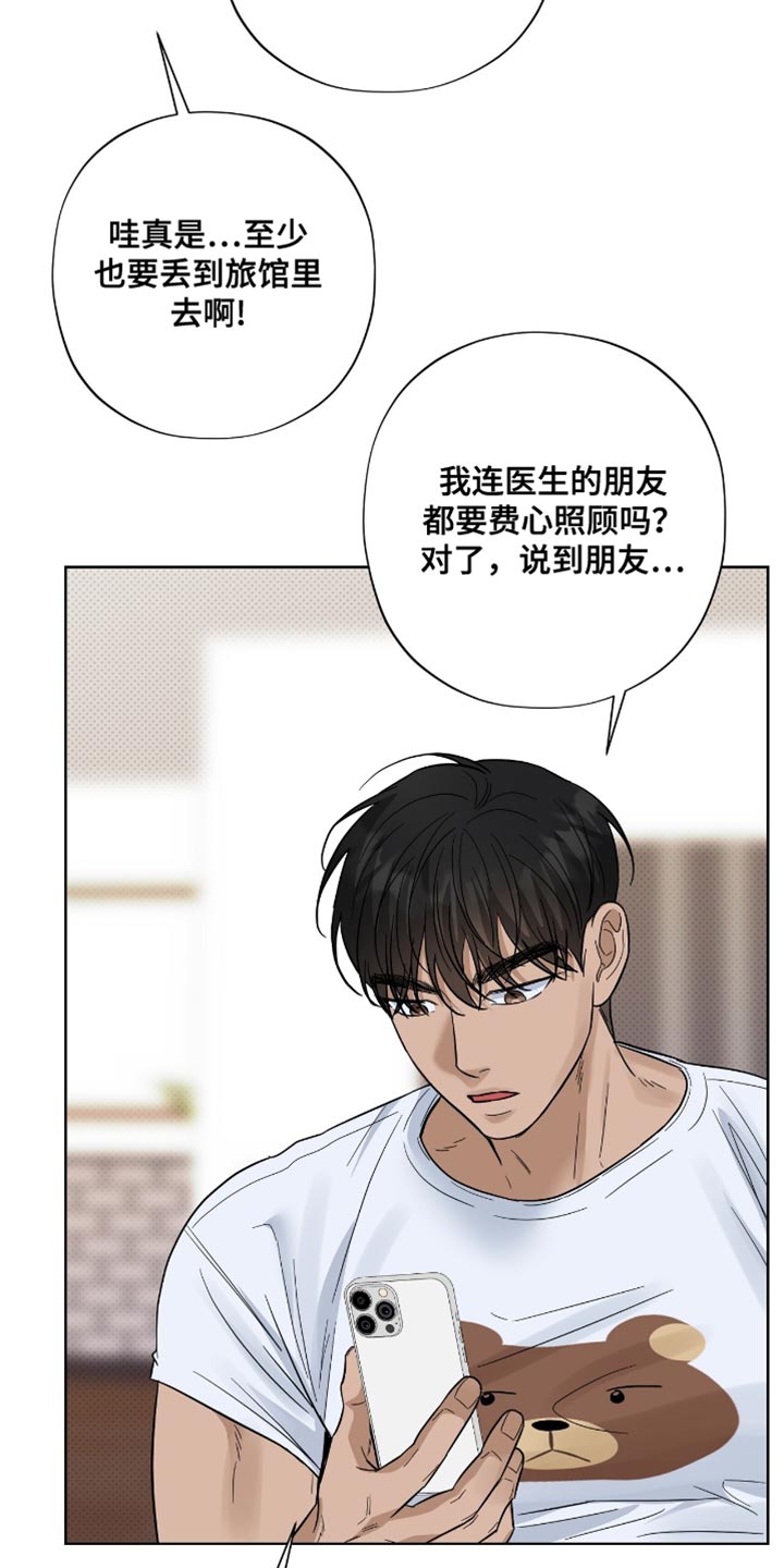 医生大佬是白切黑全文免费阅读漫画,第37话2图