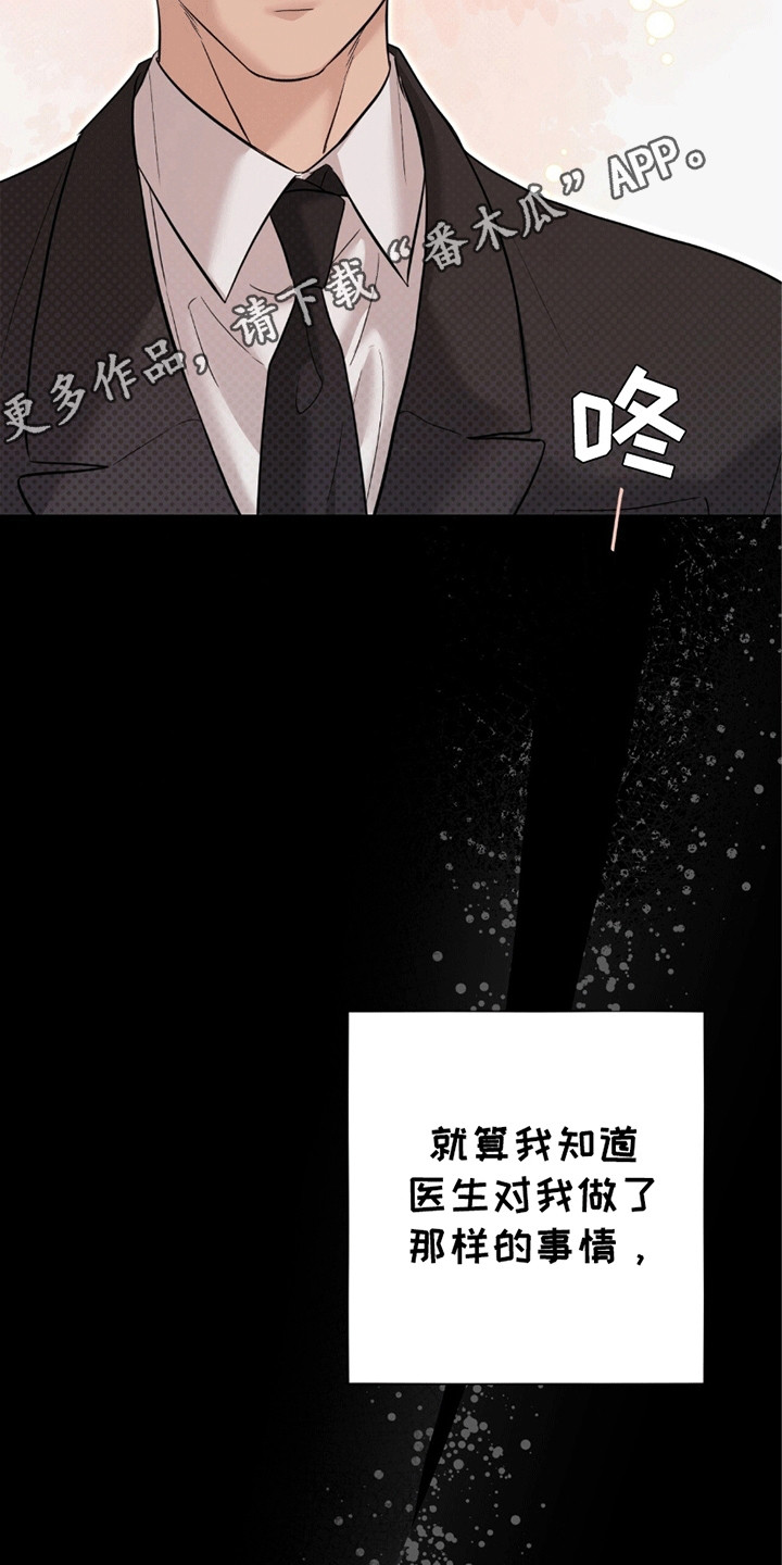 医生大讲堂漫画,第14话2图