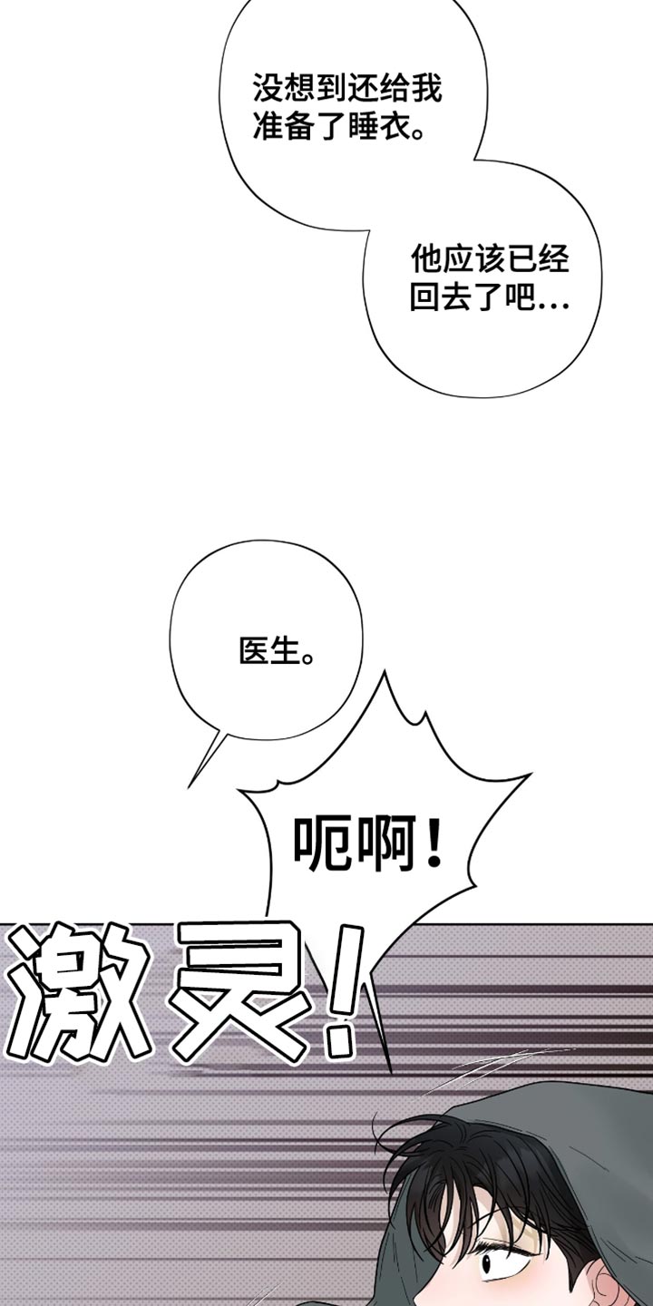 医生大危机漫画,第44话1图