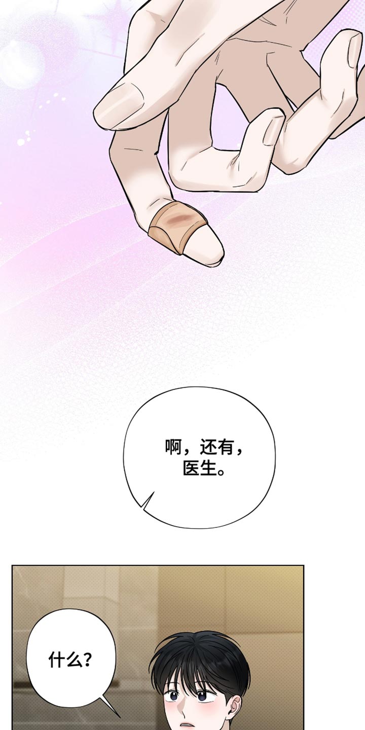 医生大佬是白切黑全文免费阅读漫画,第55话1图