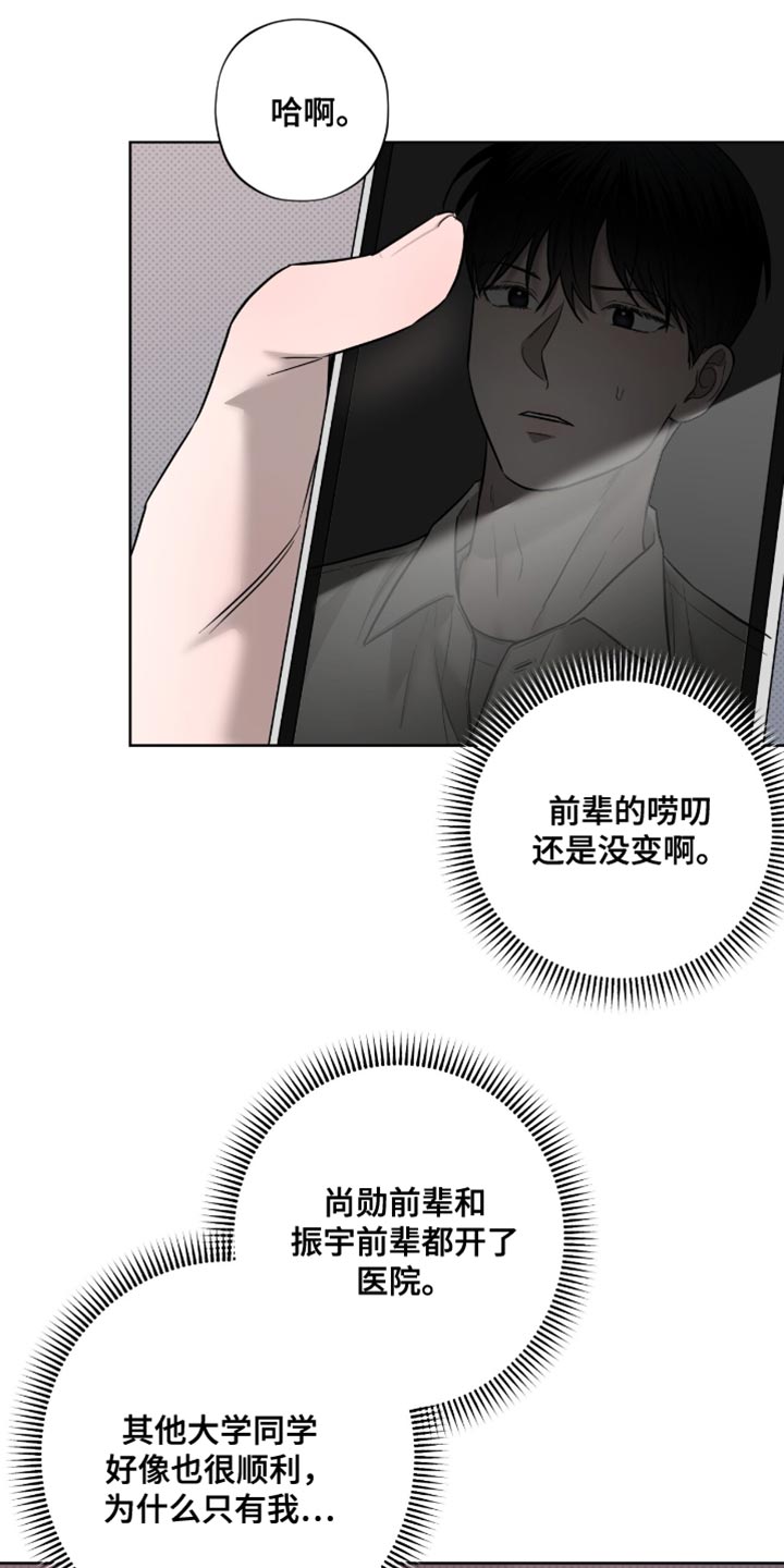 医生大佬是白切黑全文免费阅读漫画,第23话2图