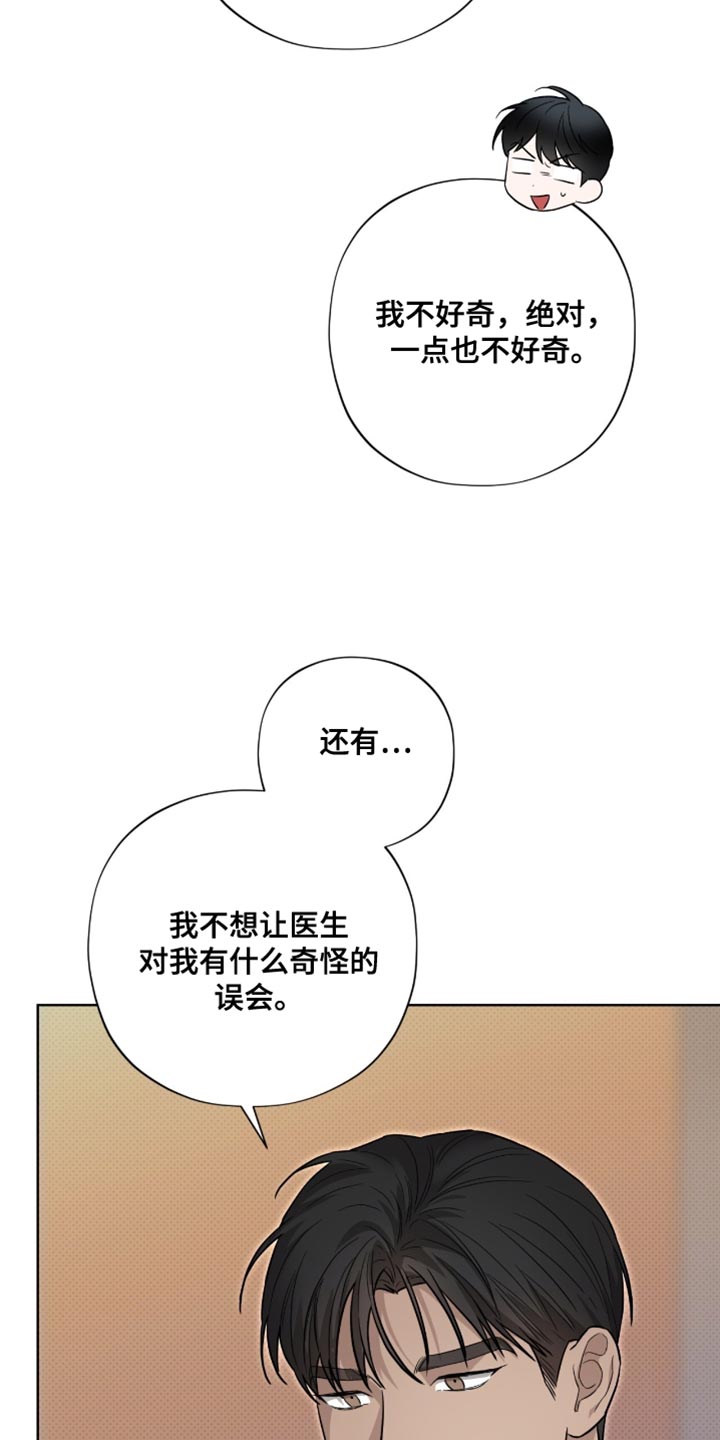 医生大佬是白切黑全文免费阅读漫画,第21话2图