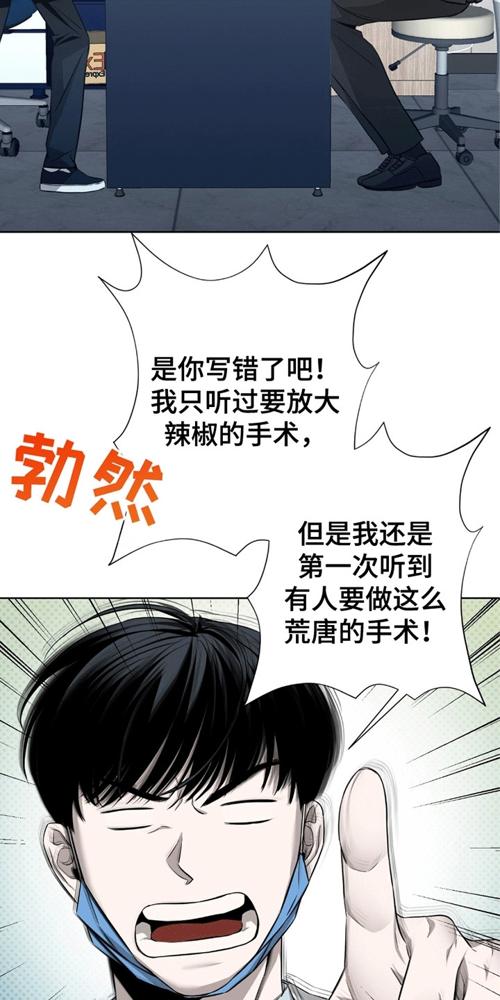 医生大佬是白切黑全文免费阅读漫画,第2话2图