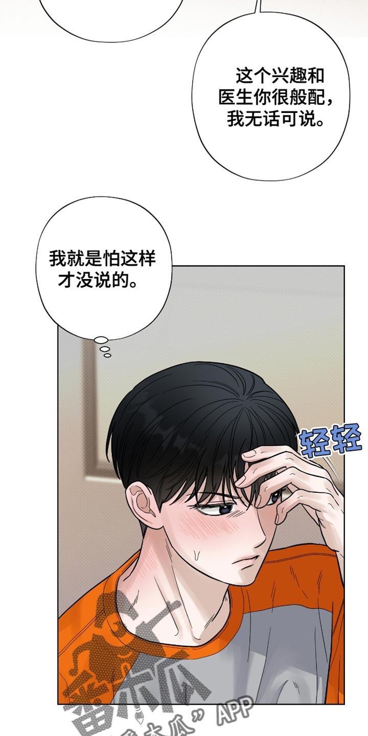 医生大危机韩漫漫画全文阅读漫画,第30话2图