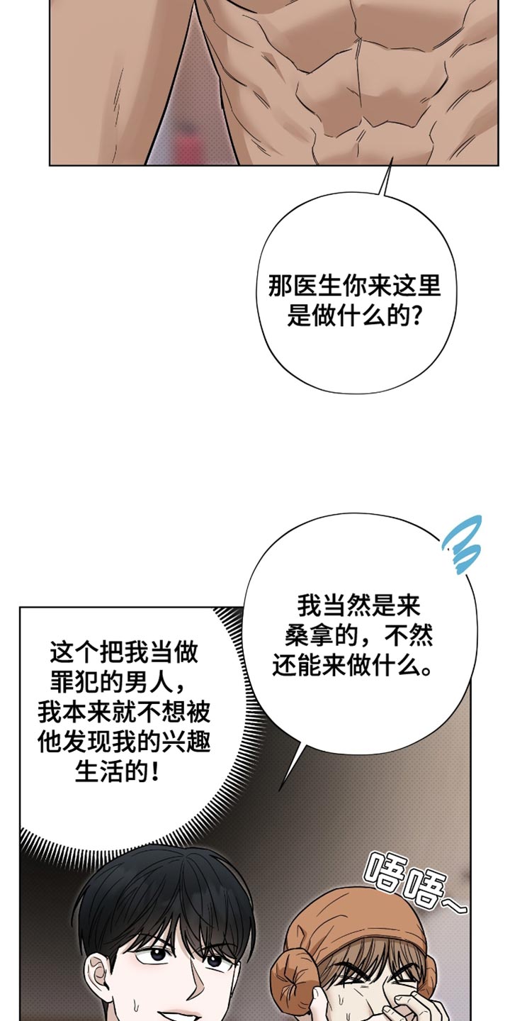 医生大人的身后事漫画,第29话2图