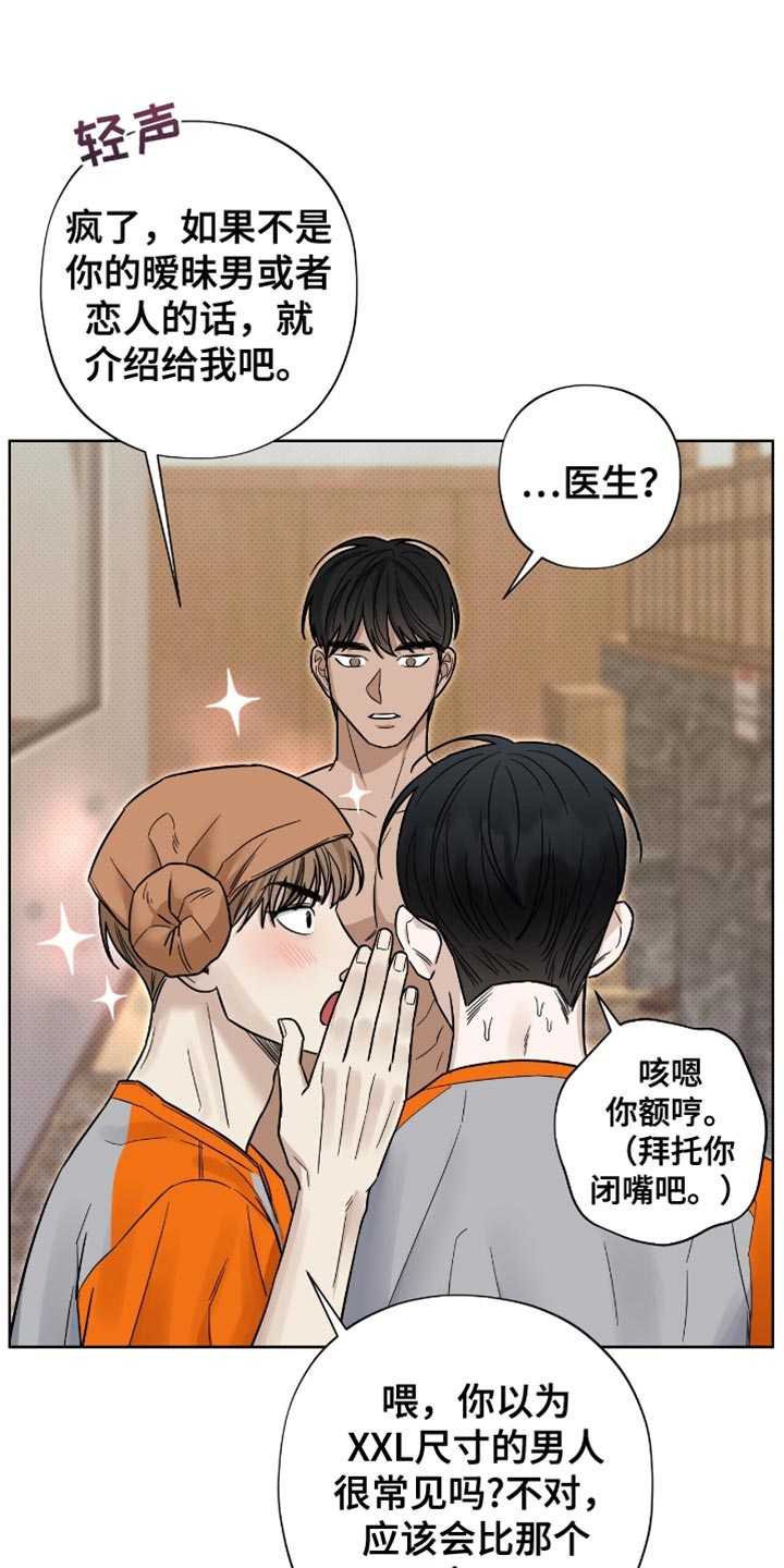 医生大人的身后事漫画,第29话1图