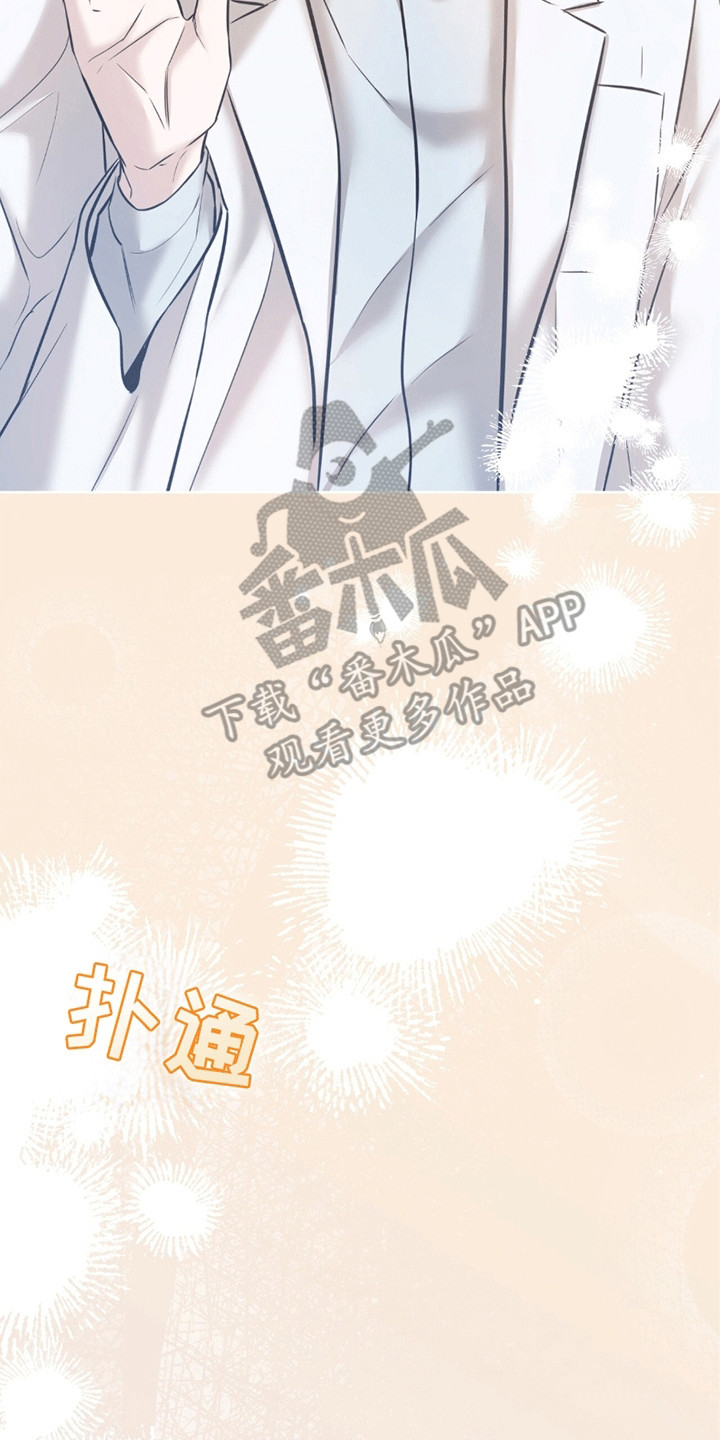 医生大佬是白切黑全文免费阅读漫画,第6话2图