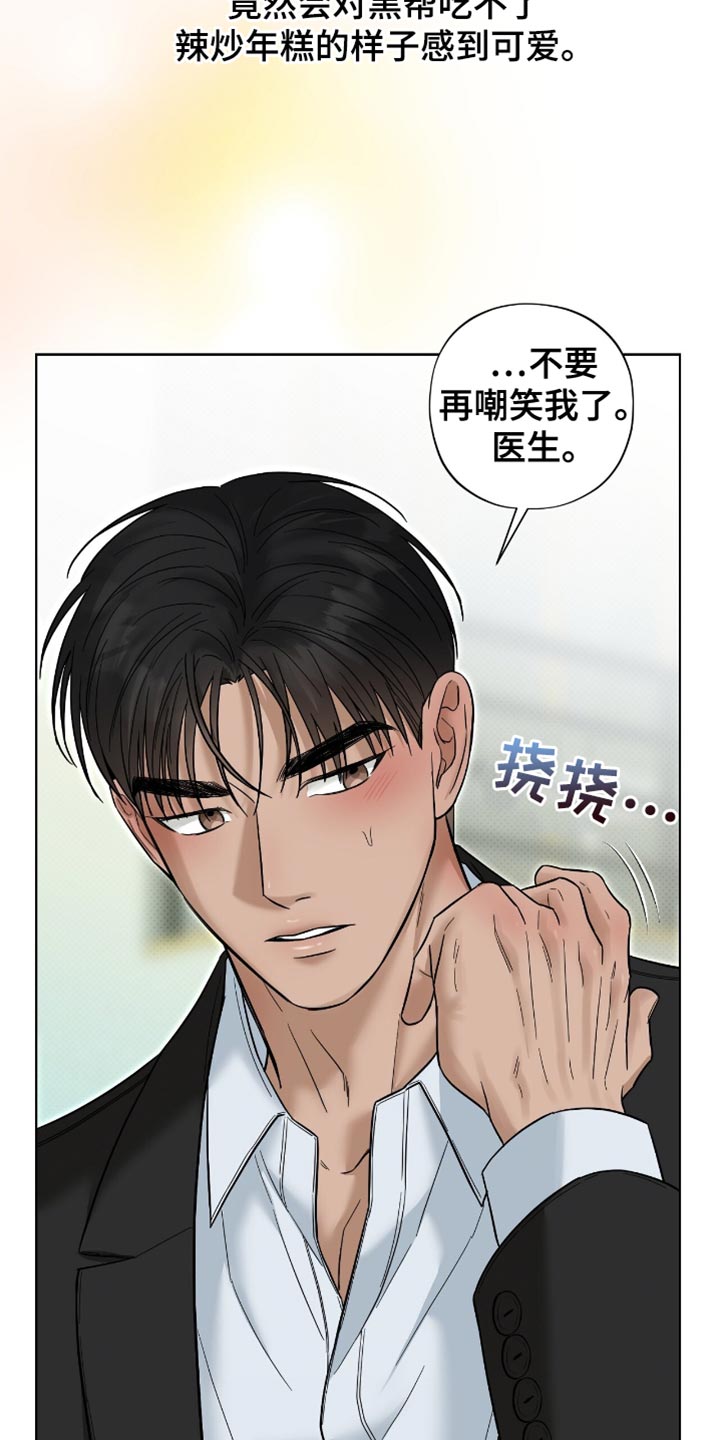 医生大佬是白切黑全文免费阅读漫画,第32话1图
