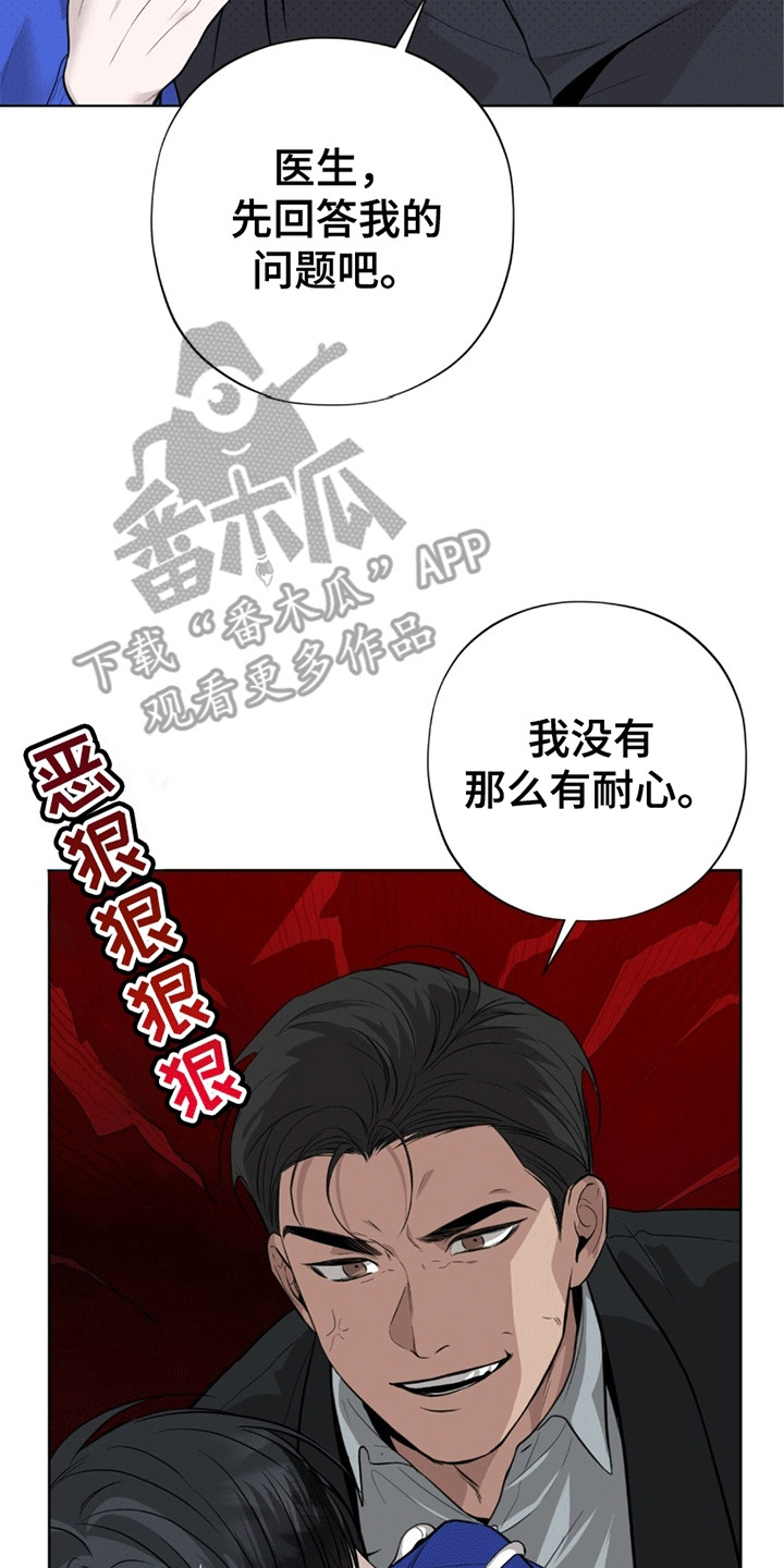 医生大佬是白切黑全文免费阅读漫画,第11话1图