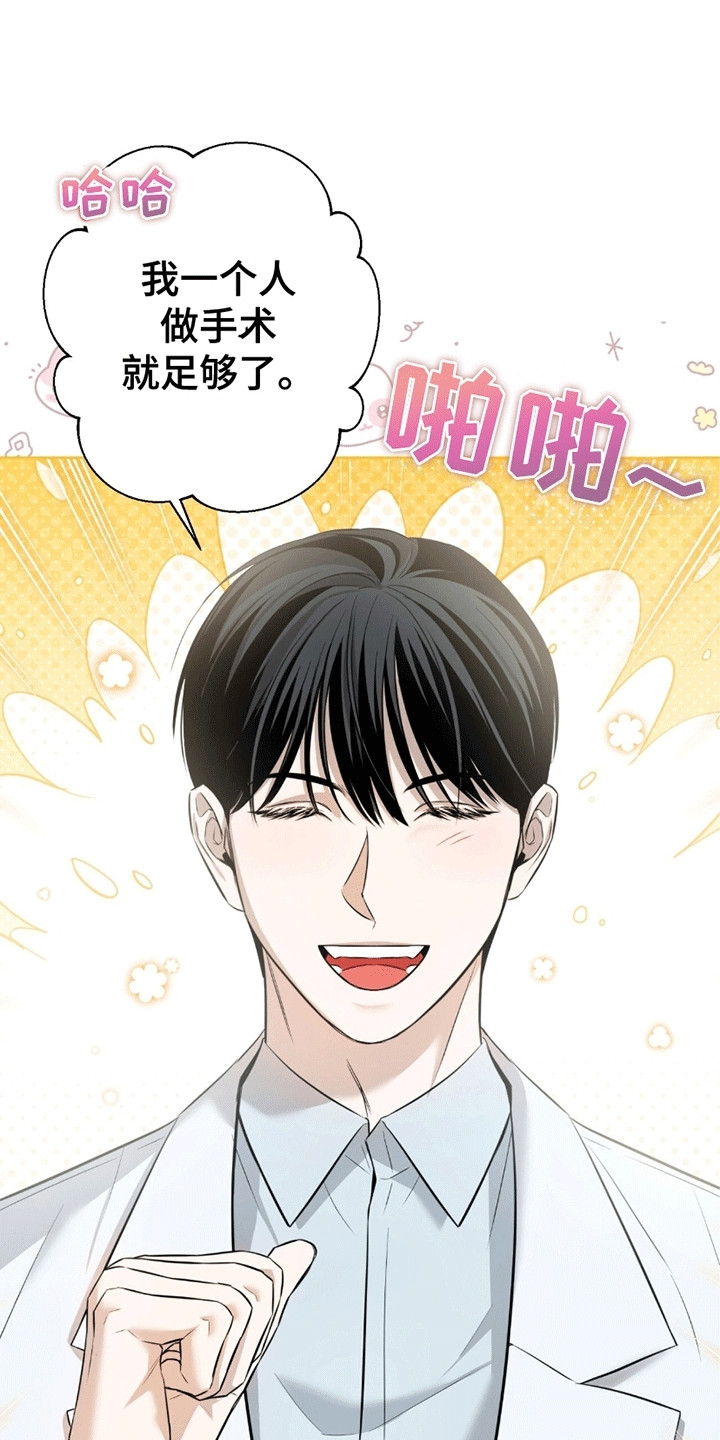 医生大佬是白切黑全文免费阅读漫画,第4话1图