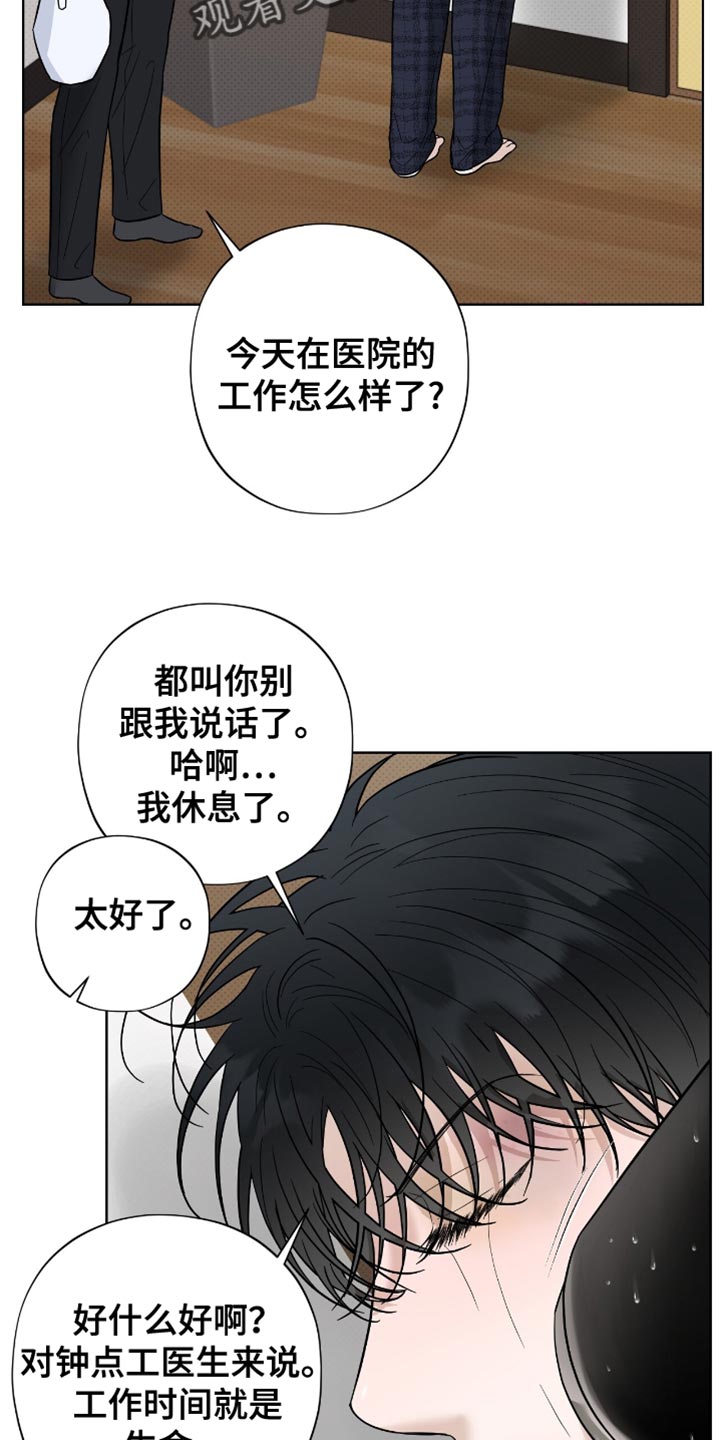 医生大佬是白切黑全文免费阅读漫画,第44话1图