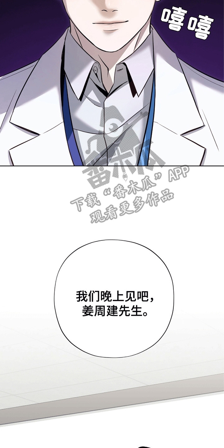医生大佬是白切黑全文免费阅读漫画,第3话2图