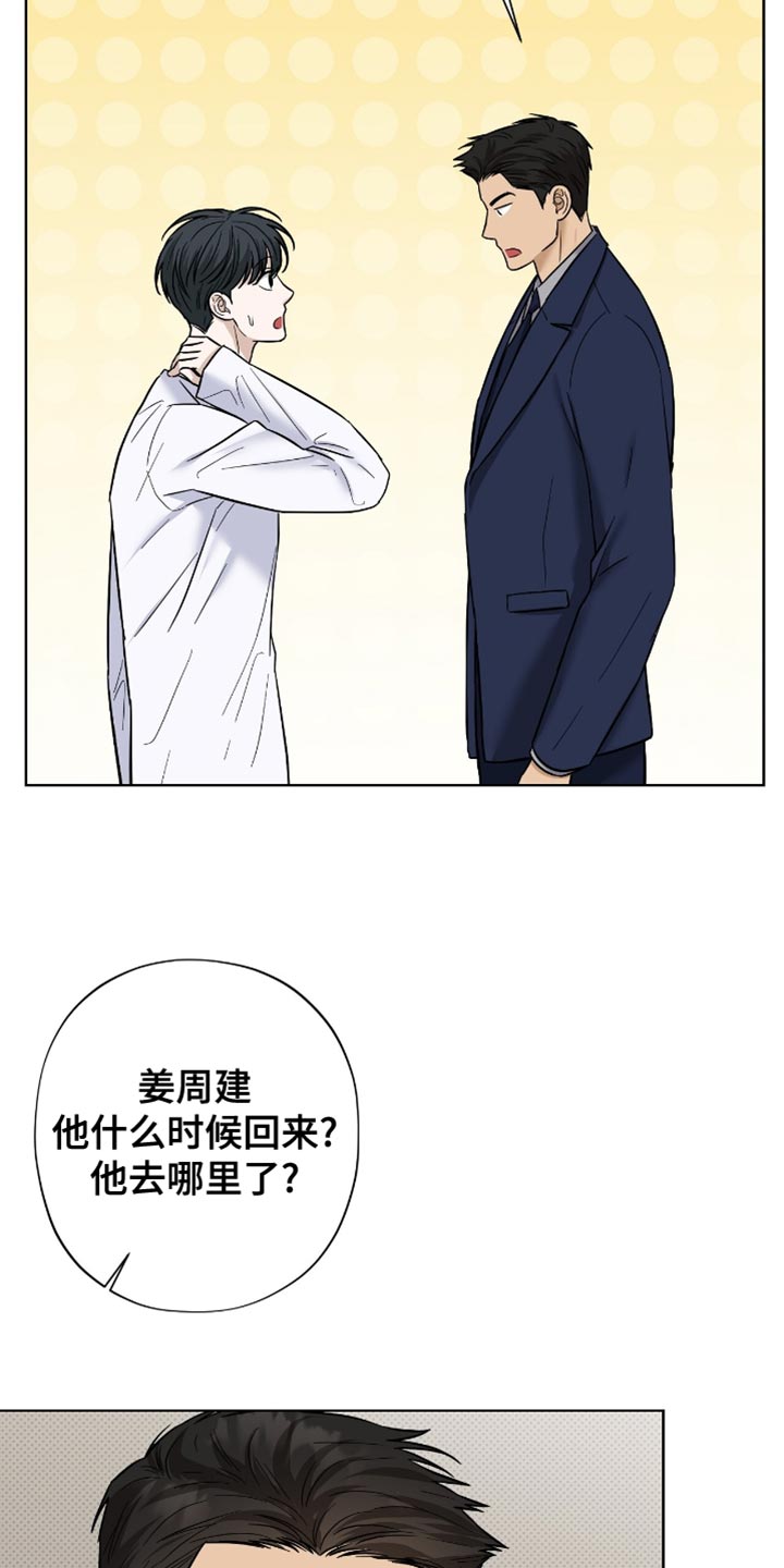 医生大佬是白切黑全文免费阅读漫画,第51话1图