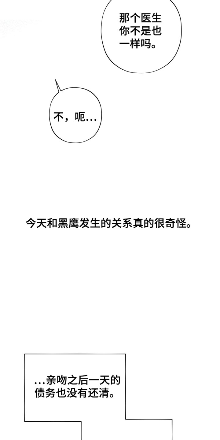 医生大危机漫画免费下拉式奇漫屋漫画,第31话2图