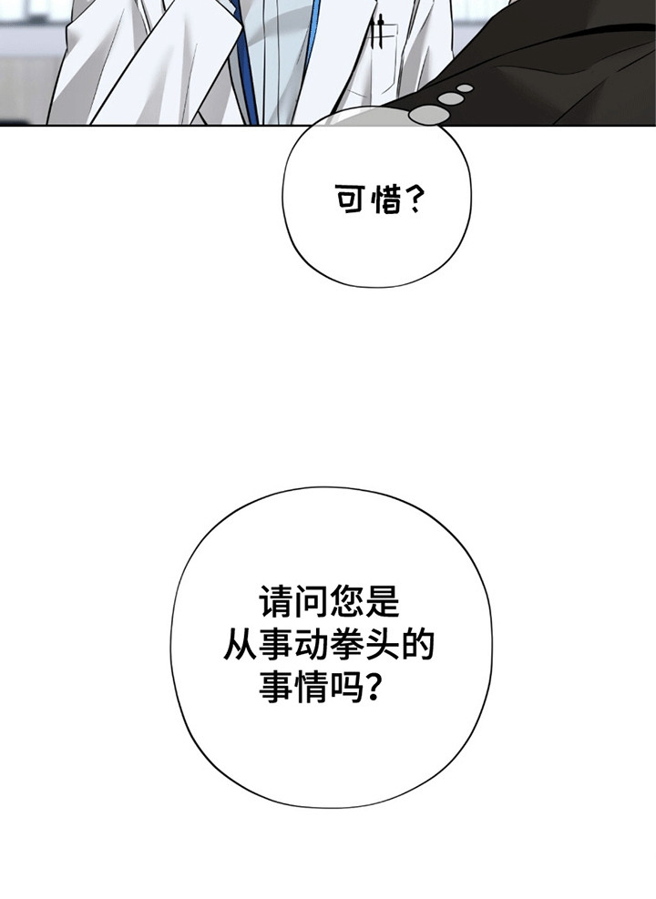 医生大危机小说漫画,第3话1图