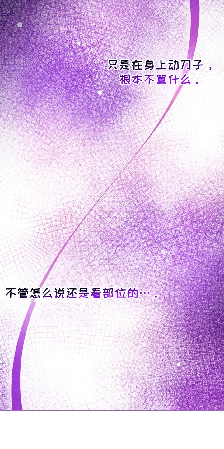 医生大佬是白切黑全文免费阅读漫画,第4话1图