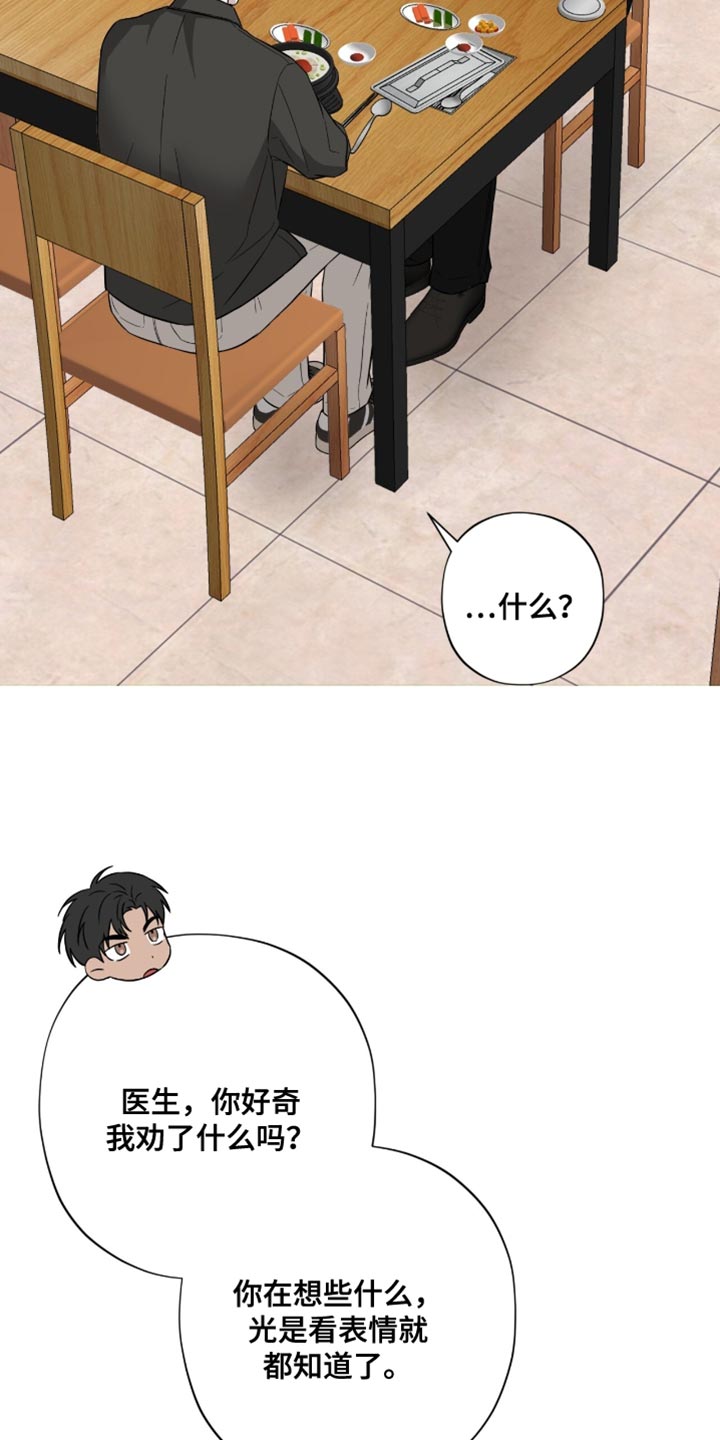 医生大佬是白切黑全文免费阅读漫画,第21话1图