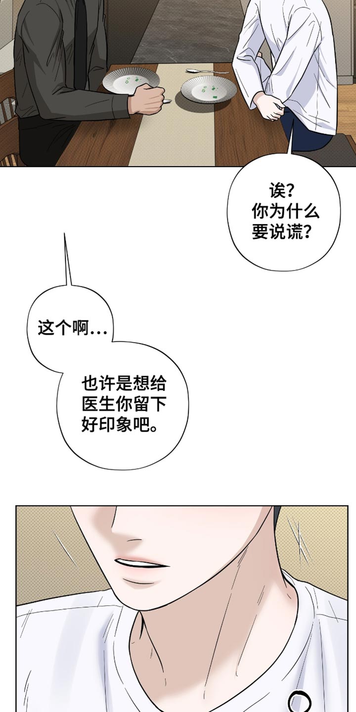 医生大出血漫画,第54话1图