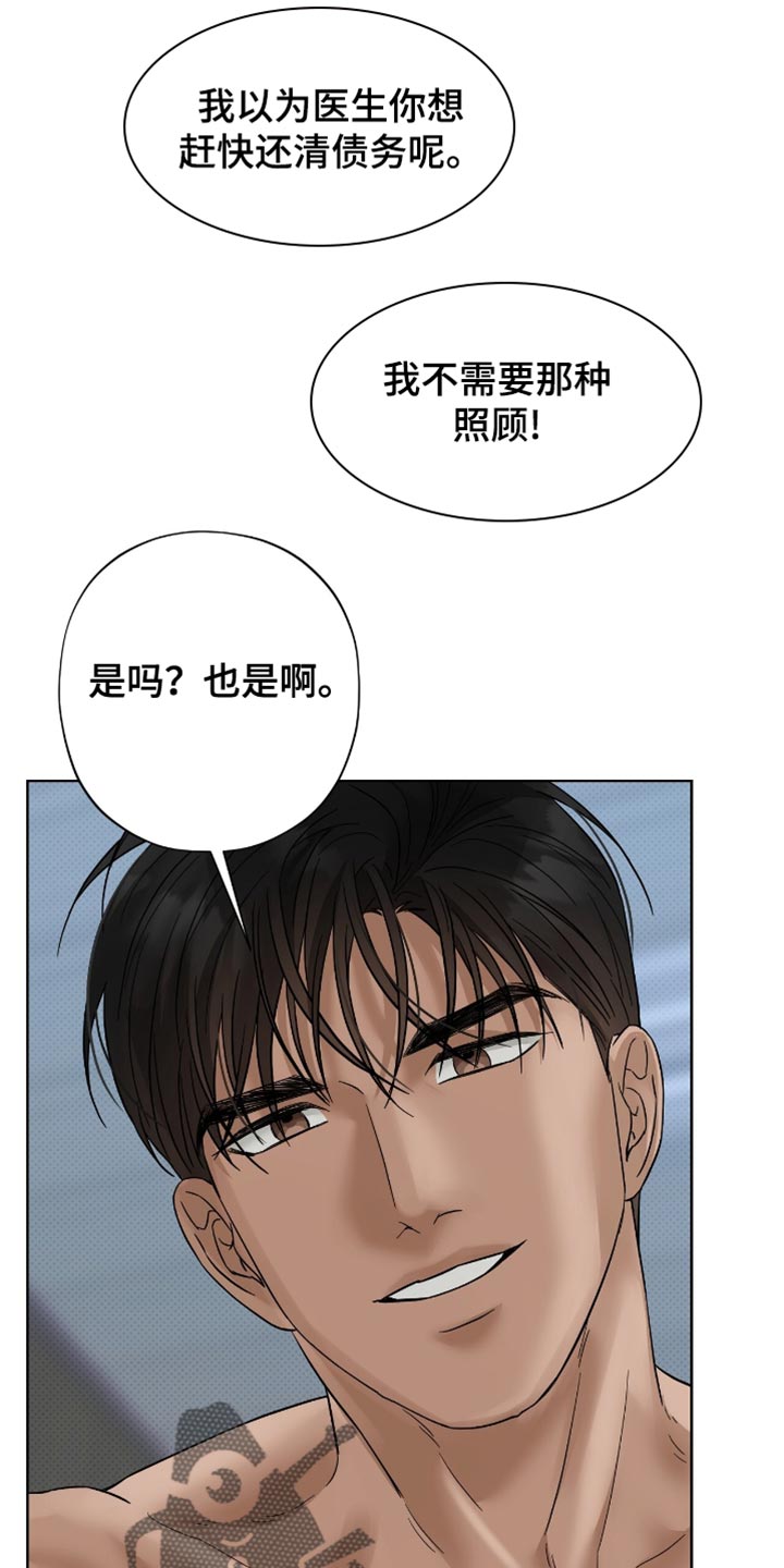 医生大叔小说漫画,第31话1图