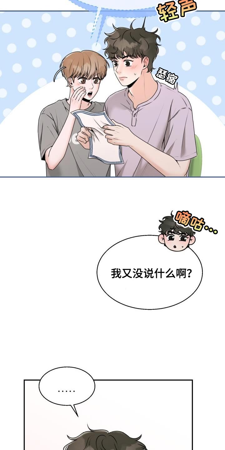 蓝二哥哥的暗恋日记漫画,第44话2图