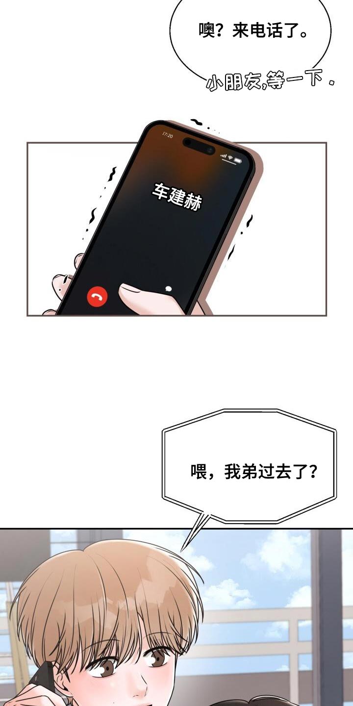 暗恋日记动漫漫画,第54话2图