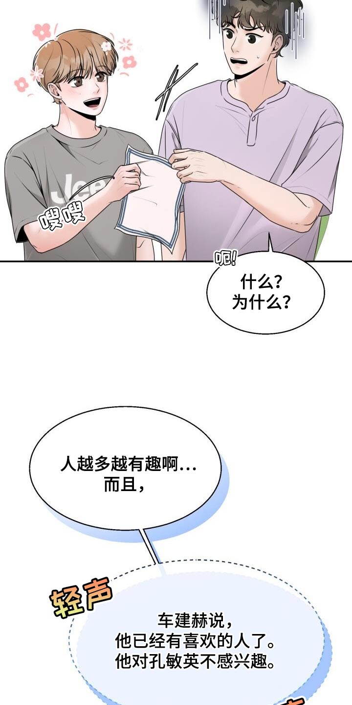 蓝二哥哥的暗恋日记漫画,第44话1图