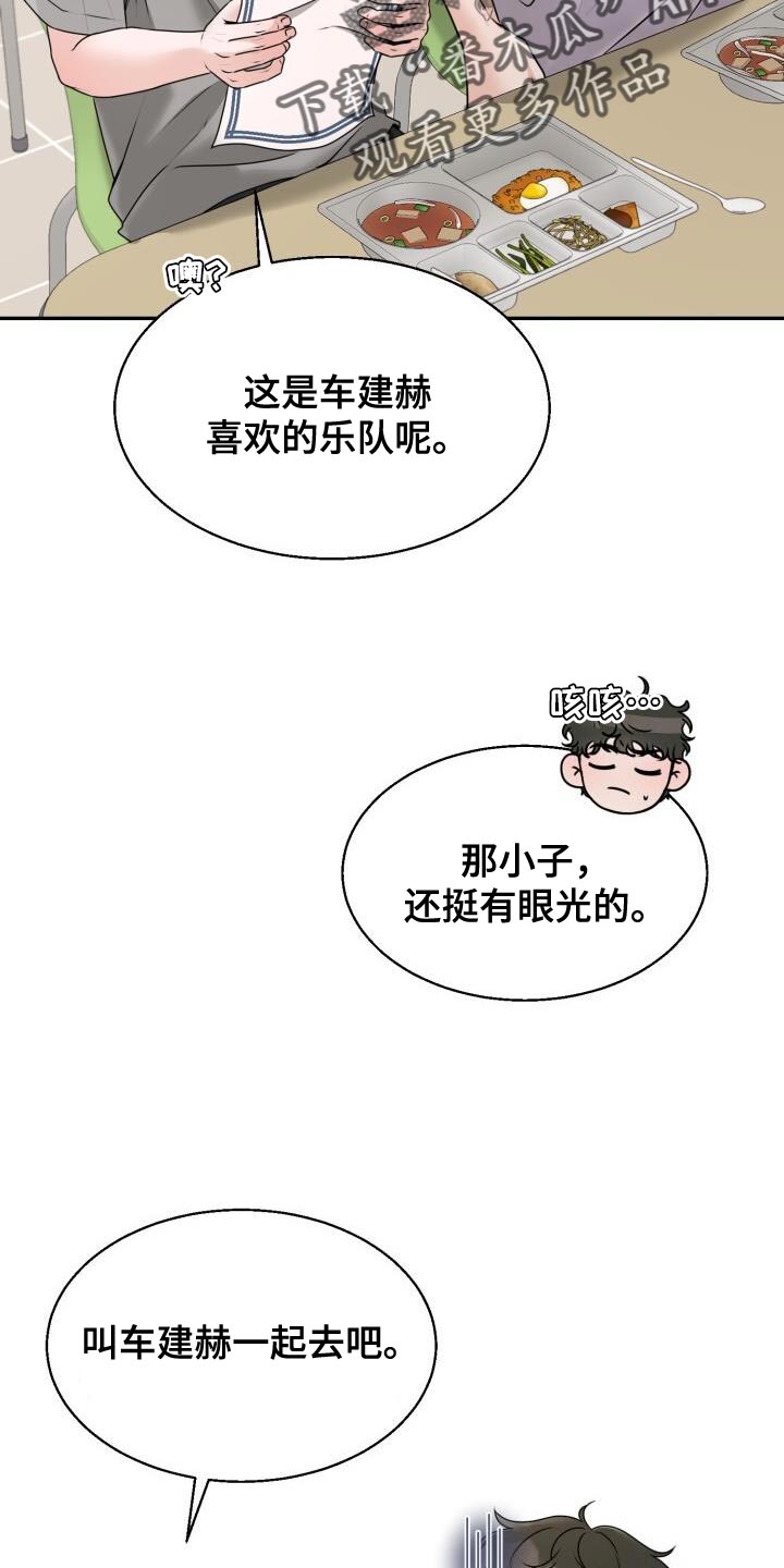 沈先生的暗恋日记漫画,第44话2图