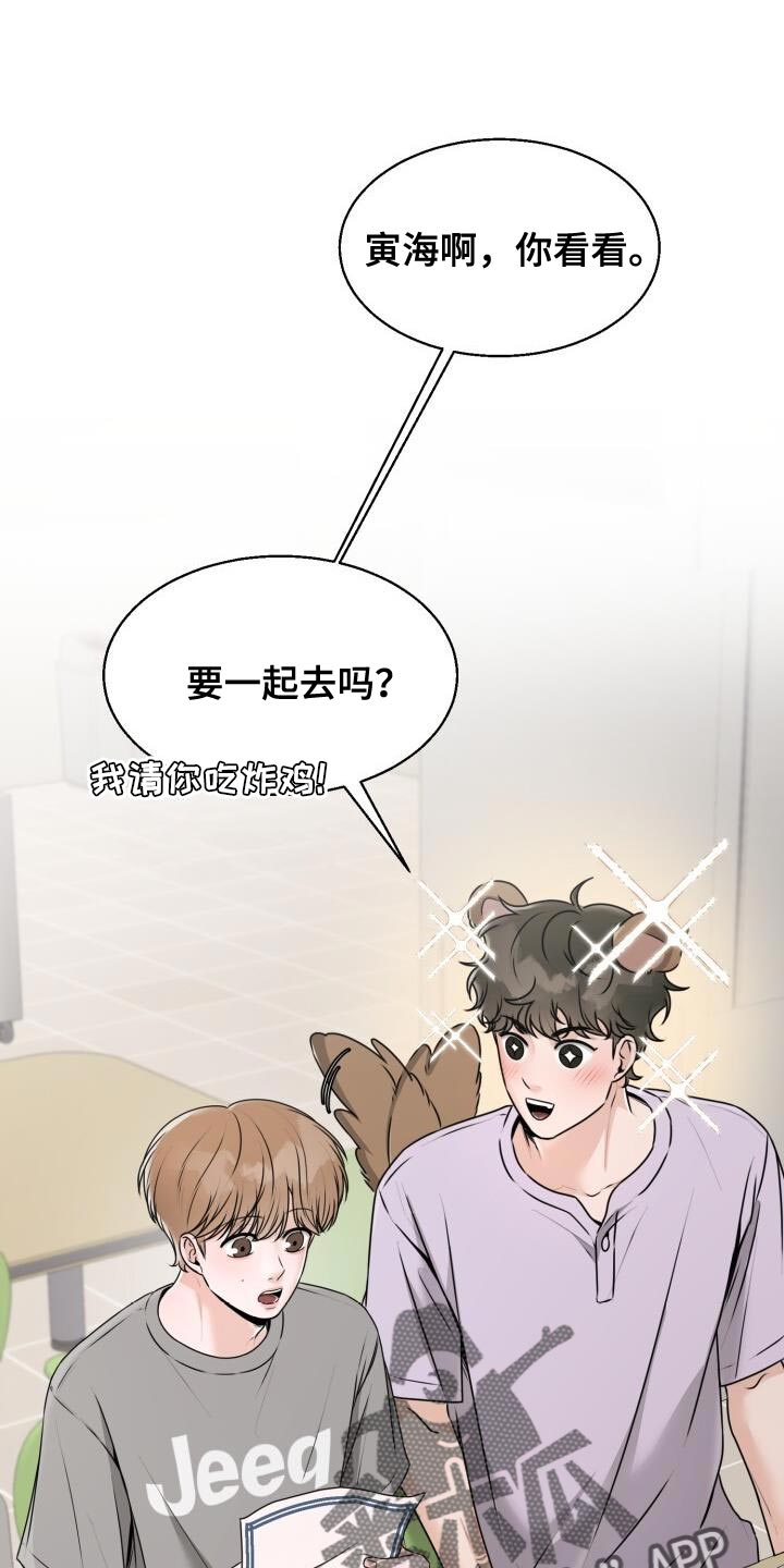 沈先生的暗恋日记漫画,第44话1图